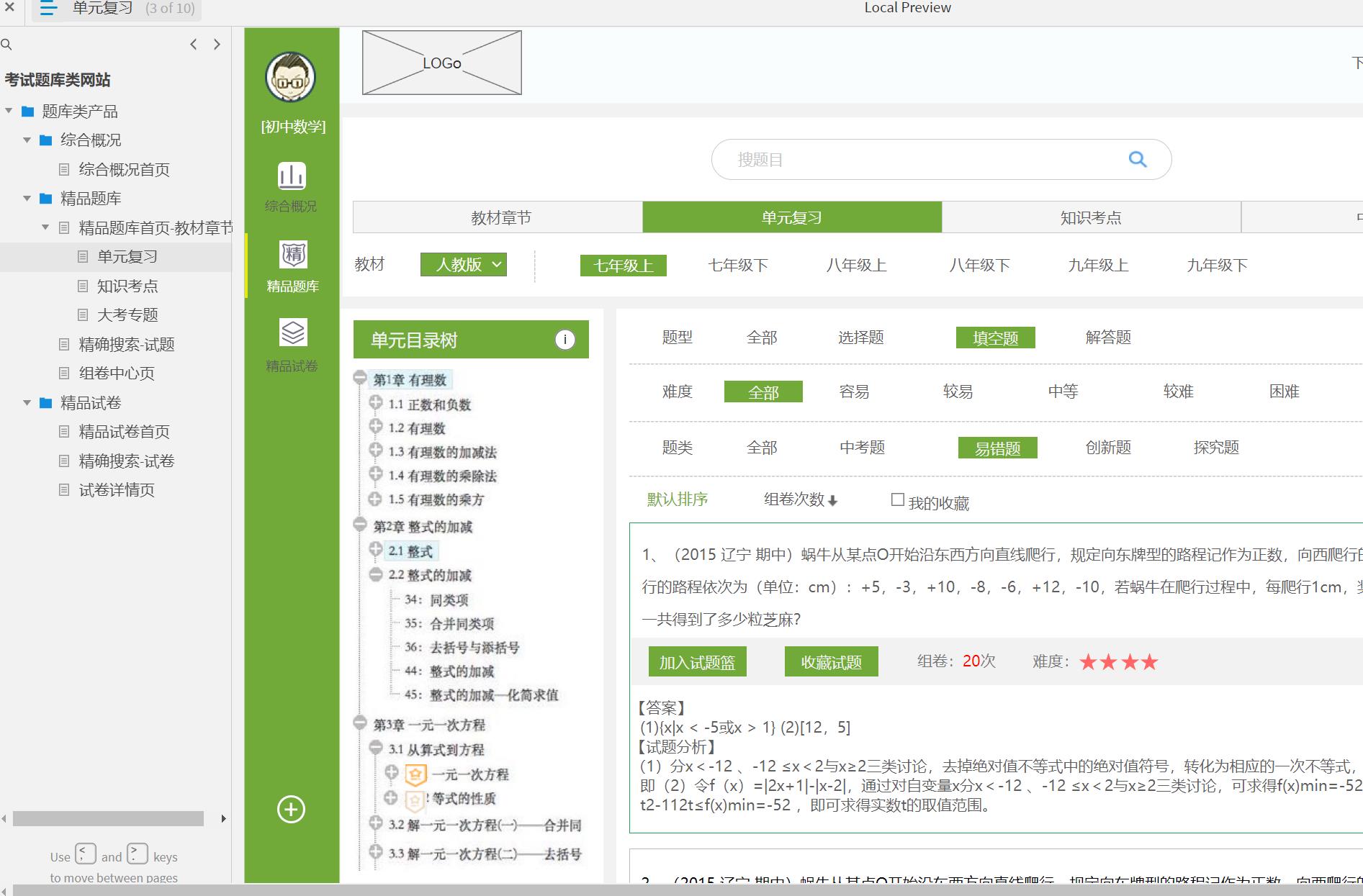 考试题库网站原型模板文件axure rp源文件下载