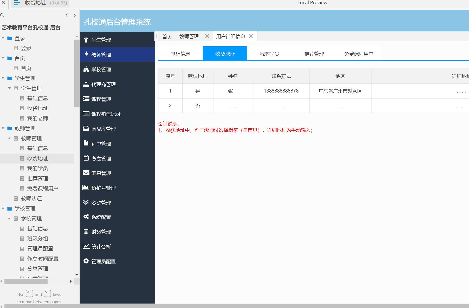 艺术教育平台孔校通后台优化标题：艺术教育平台孔校通后台