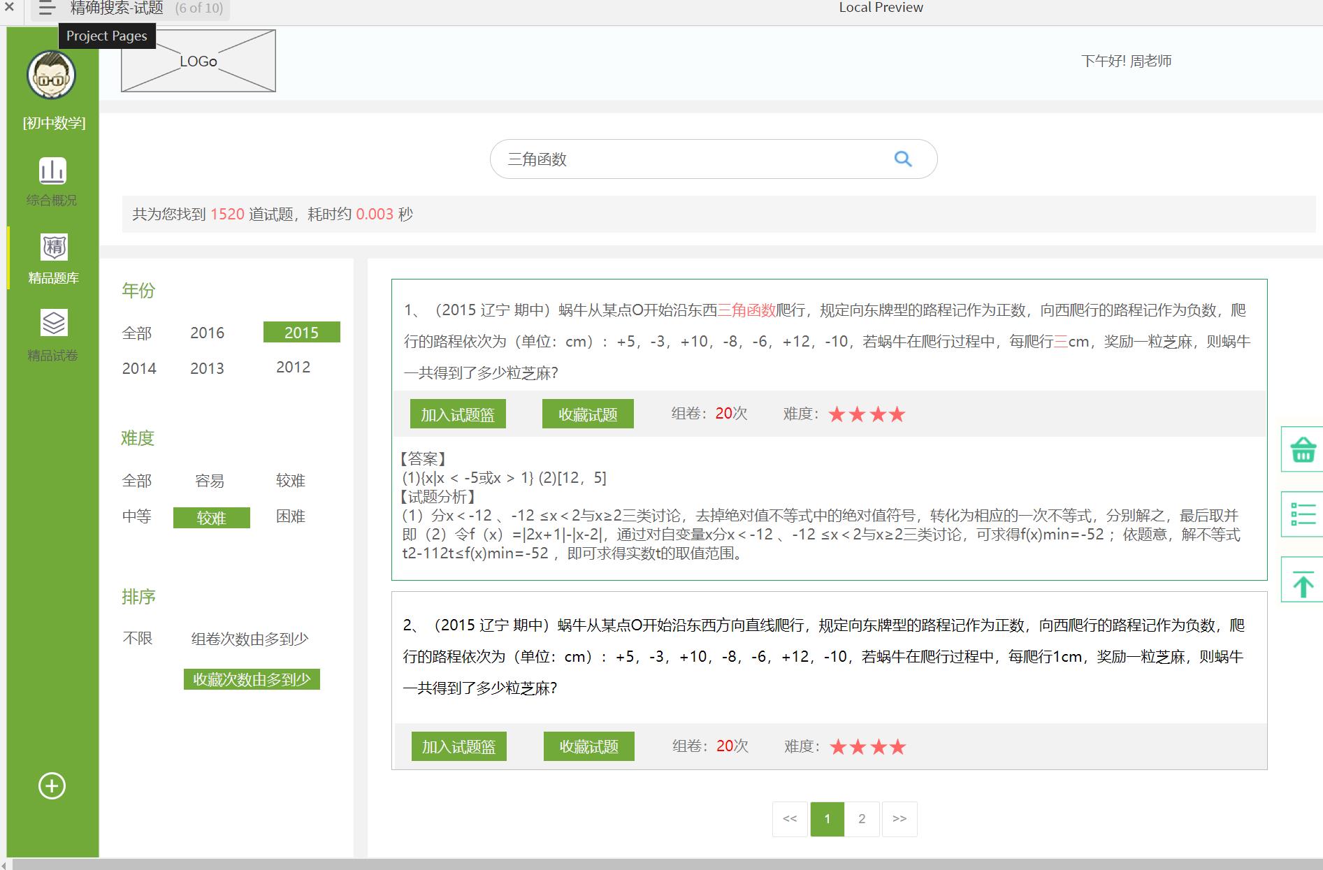 考试题库网站原型模板文件axure rp源文件下载