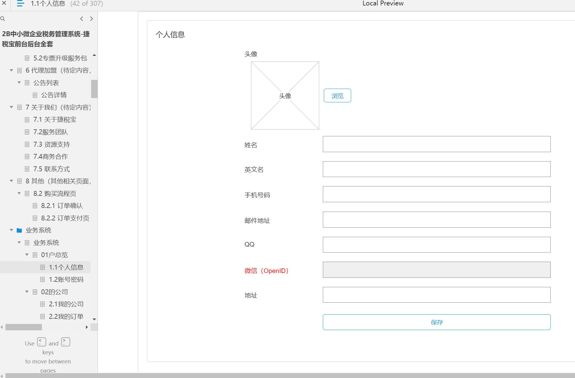 税务管理B端系统产品原型模板案例Axure源文件下载