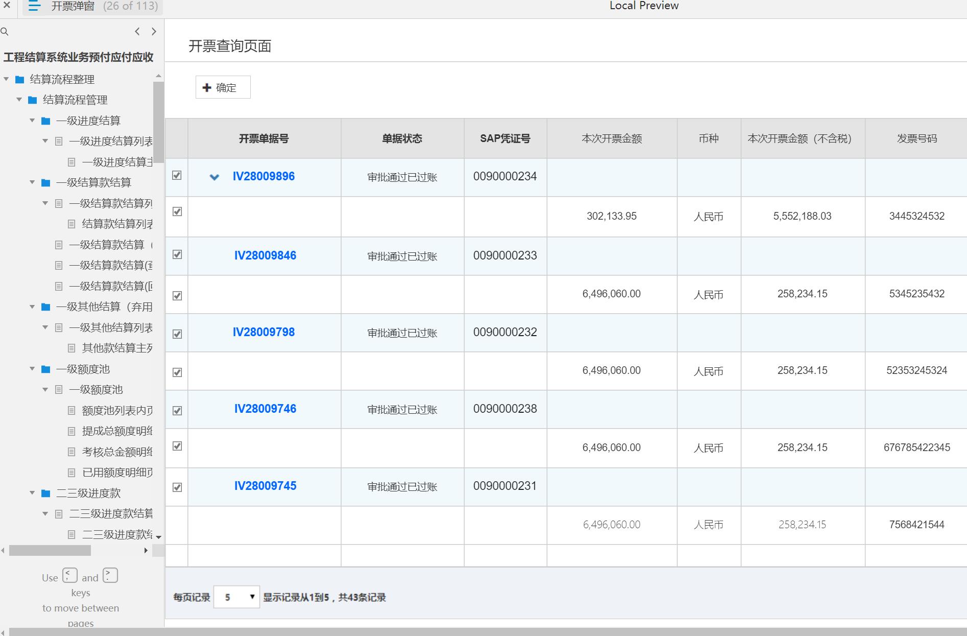 工程结算系统B端业务流程管理Axure原型模板案例下载