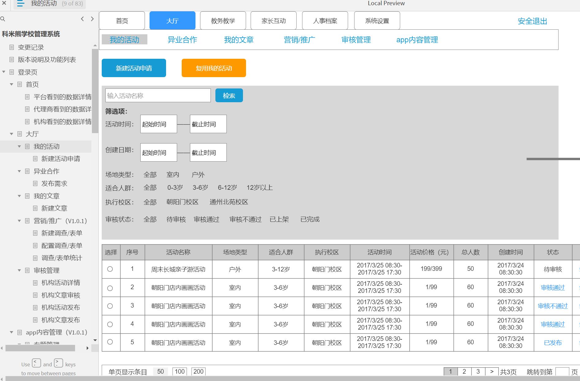 智慧校园管理系统axure原型文件