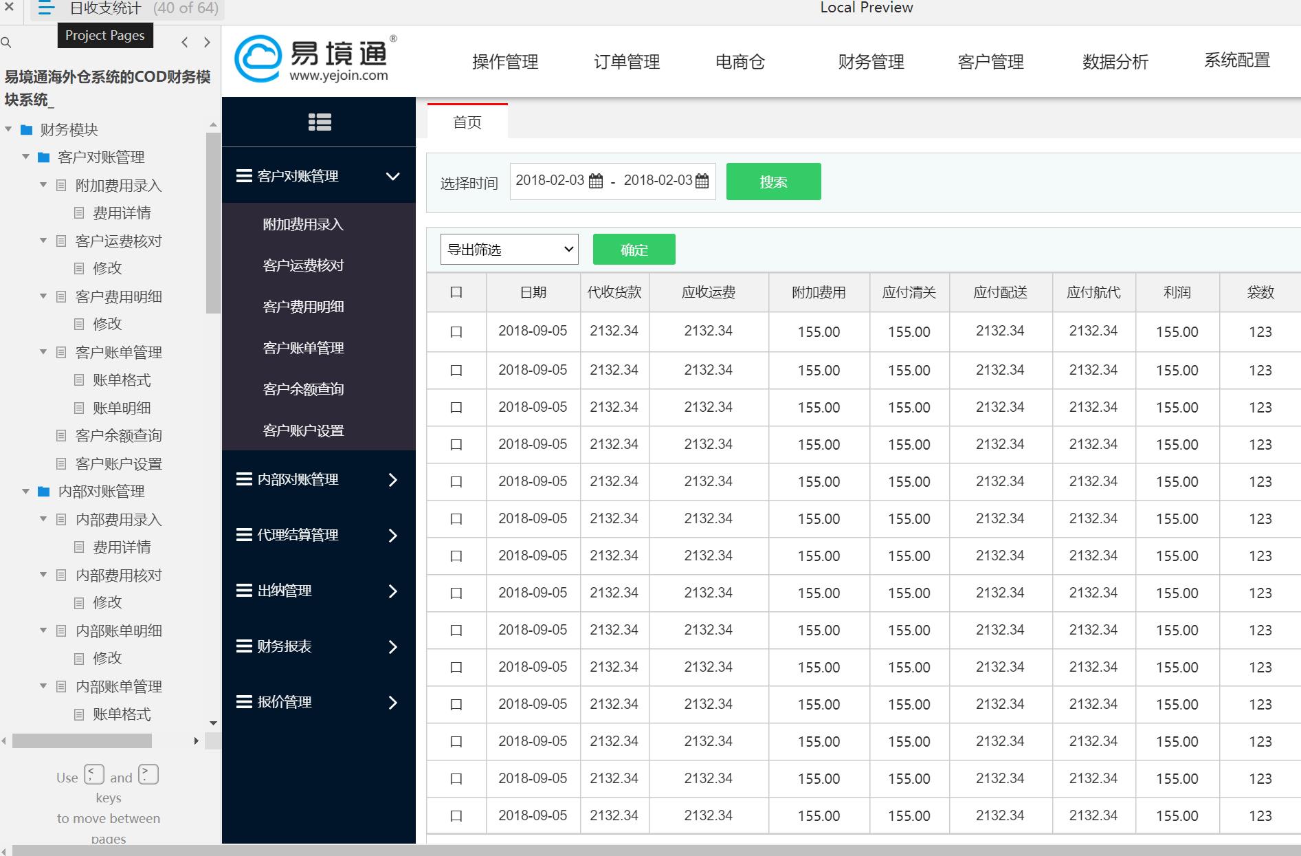 海外仓COD财务管理系统Axure原型模板案例下载