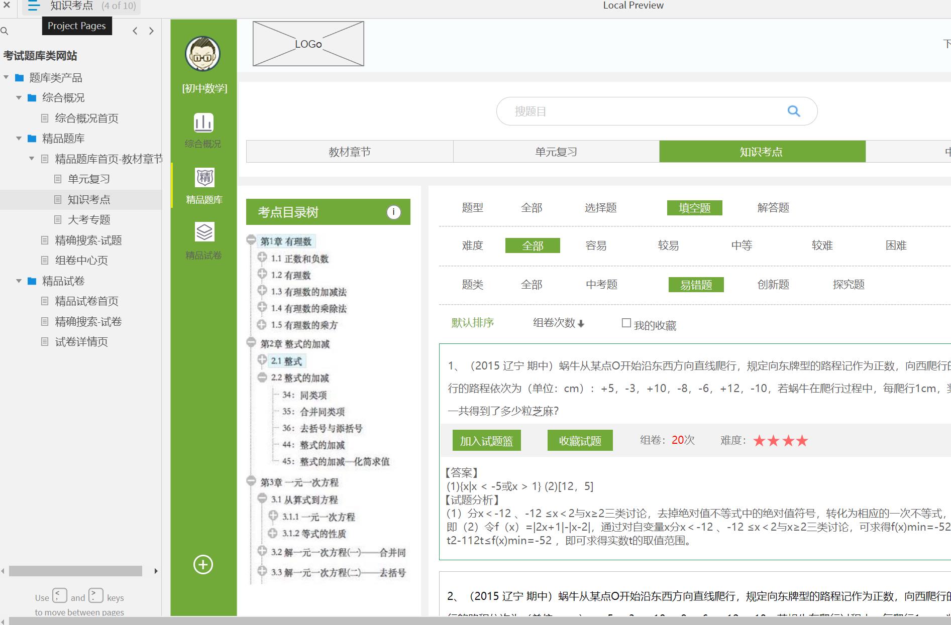 10+页考试题库网站原型模板文件axure rp源文件下载