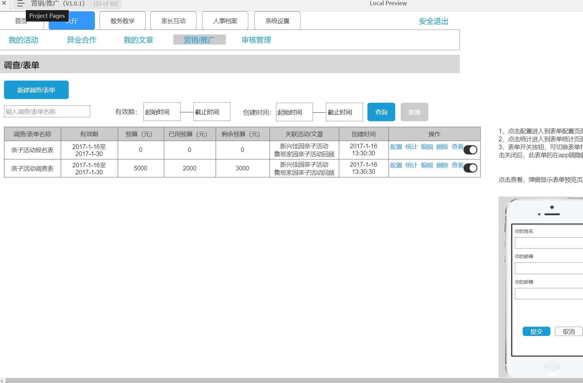 智慧校园管理系统axure原型文件