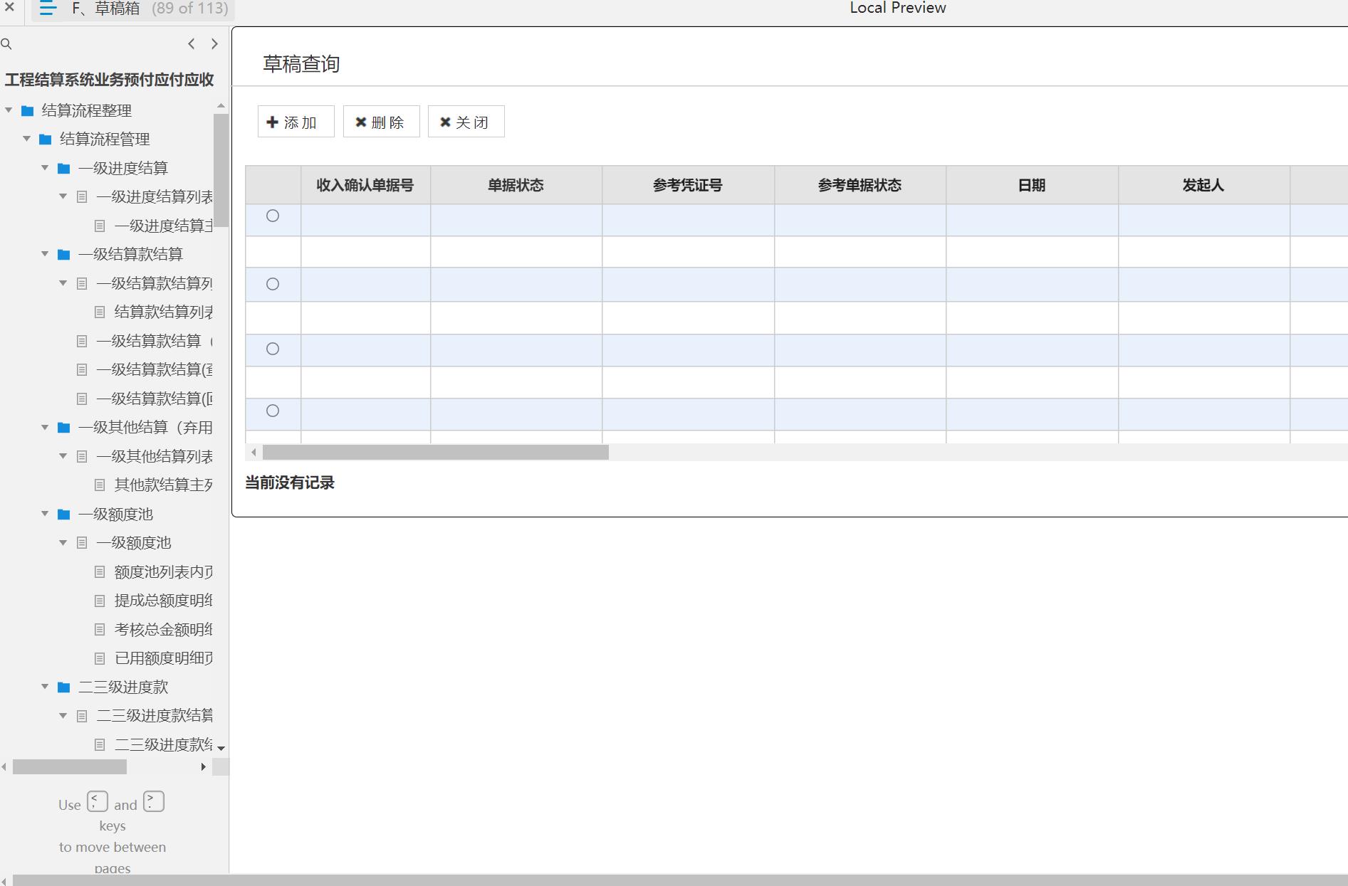 工程结算系统B端业务流程管理Axure原型模板案例下载