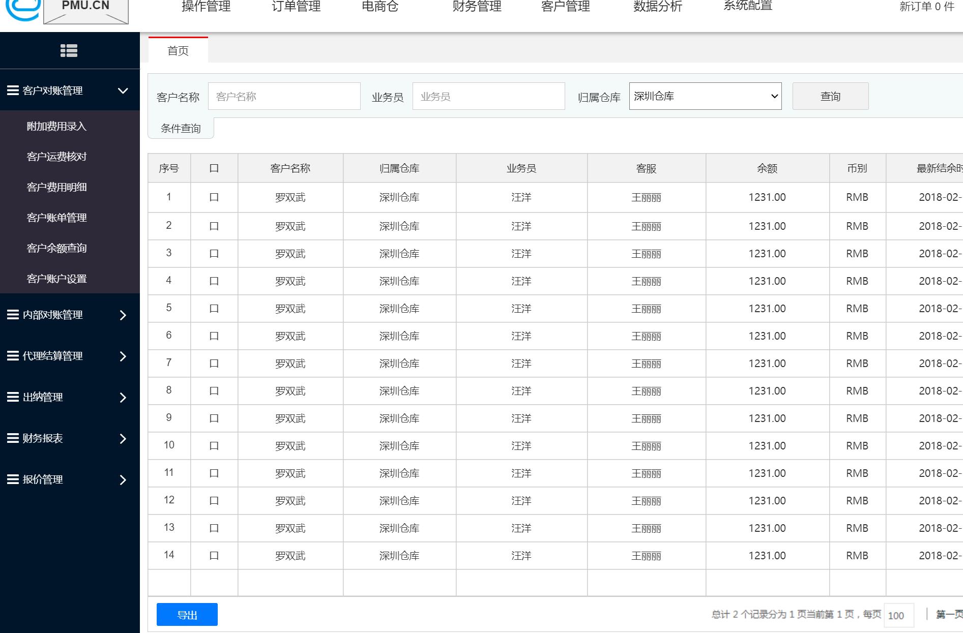 跨境物流项目财务模块系统Axure原型模板案例下载