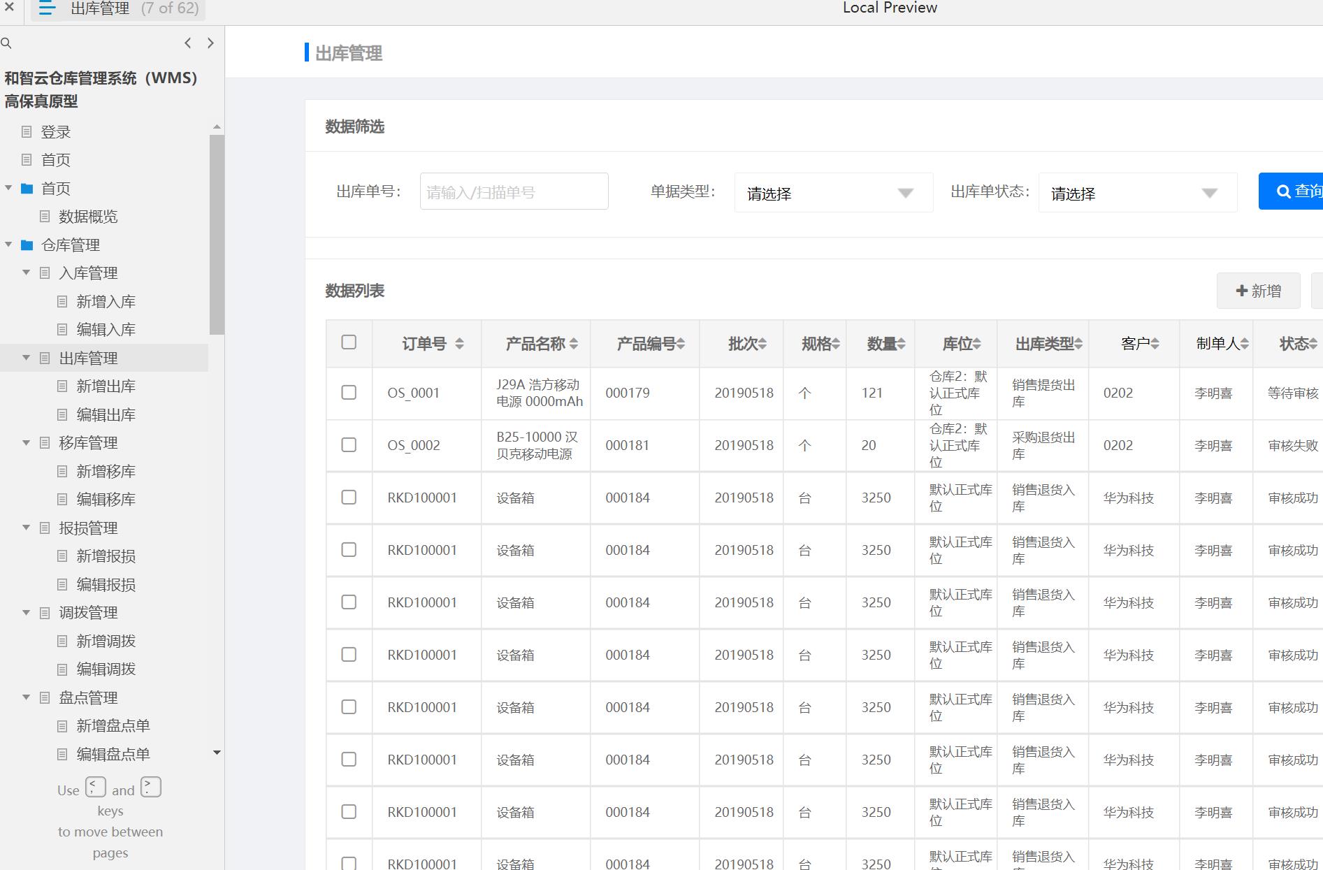 和智云仓库管理系统WMS高保真原型模板Axure RP源文件下载