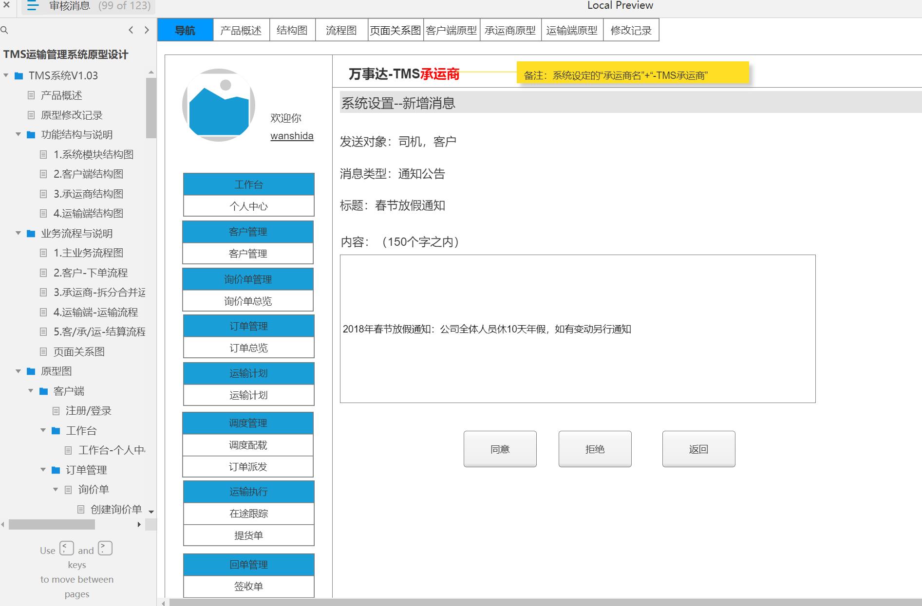 运输管理系统TMS原型模板案例Axure RP源文件下载