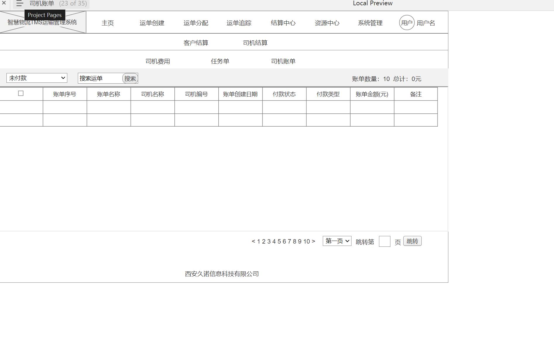 智慧物流TMS运输管理系统产品原型模板案例Axure RP源文件下载