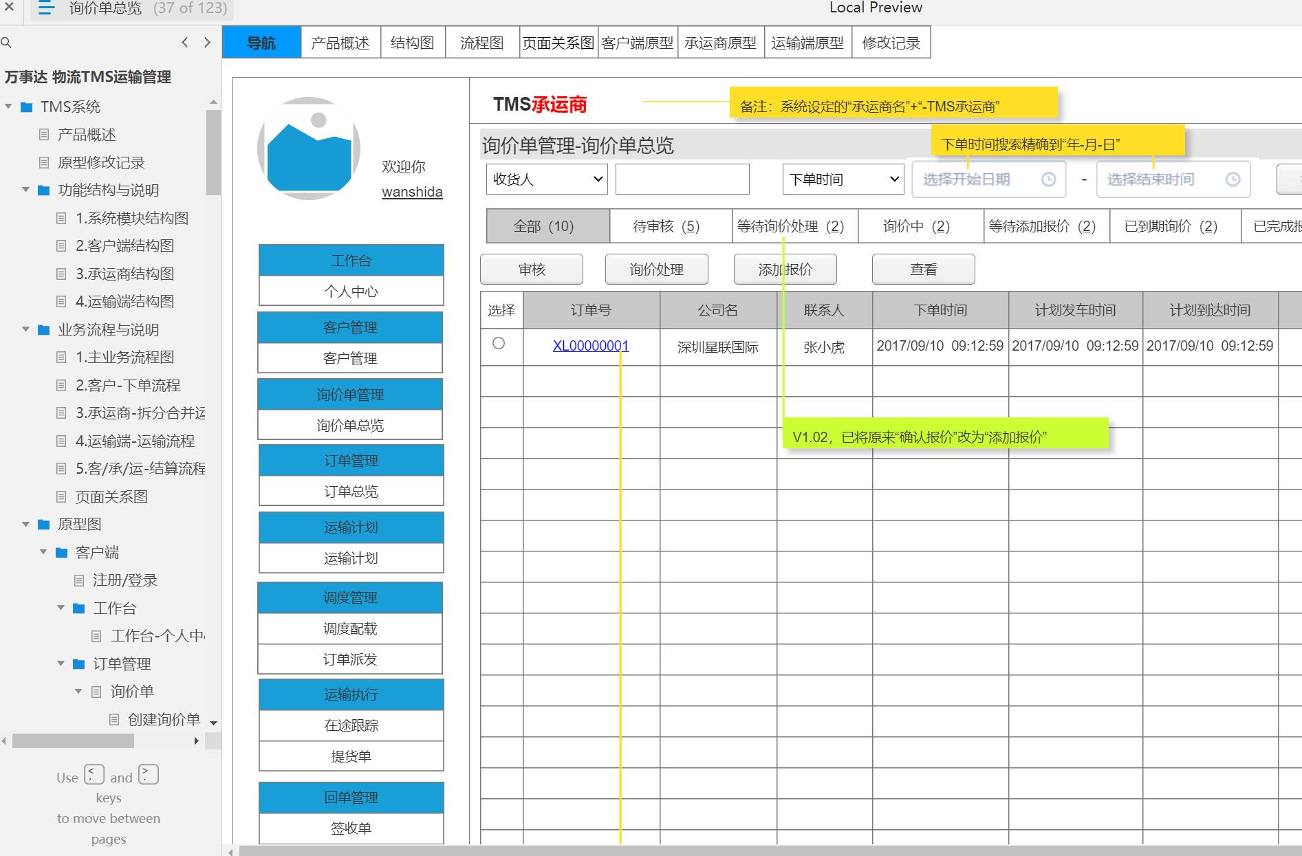 物流行业TMS运输管理系统产品原型模板案例Axure RP源文件下载