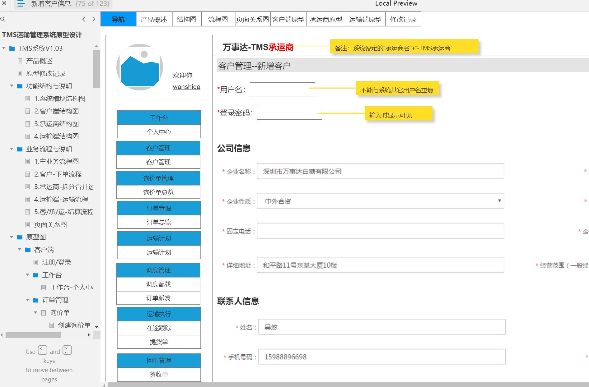 运输管理系统TMS原型模板案例Axure RP源文件下载