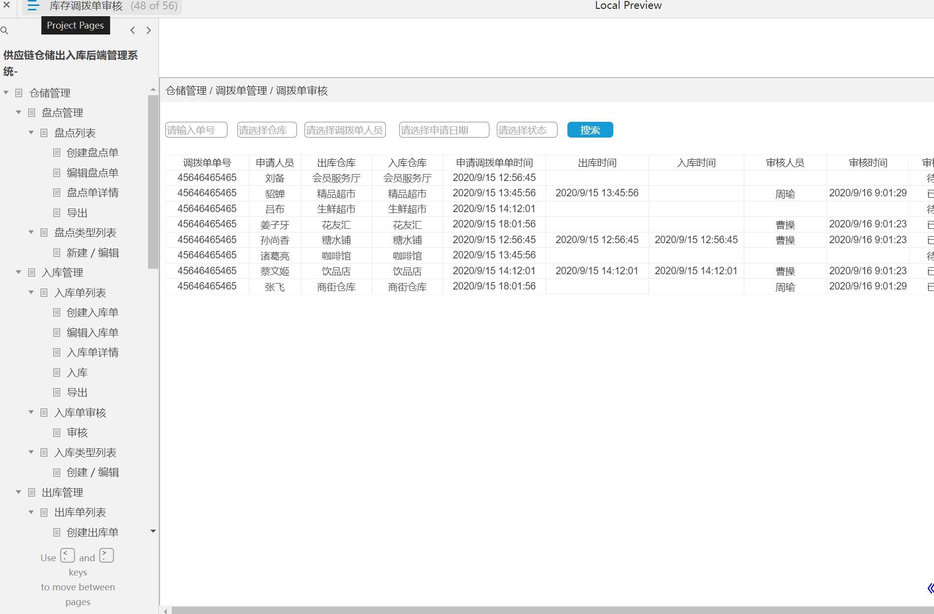 供应链仓储出入库管理系统产品原型模板案例Axure RP源文件下载