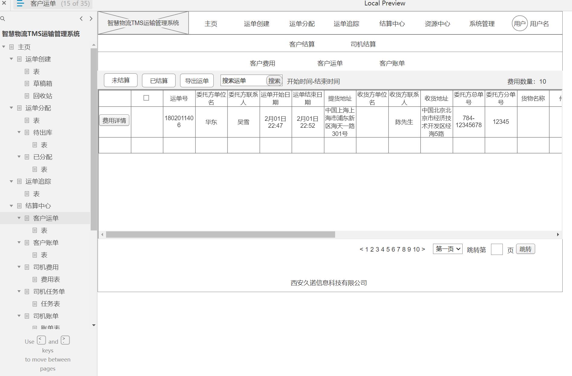 智慧物流TMS运输管理系统产品原型模板案例Axure RP源文件下载