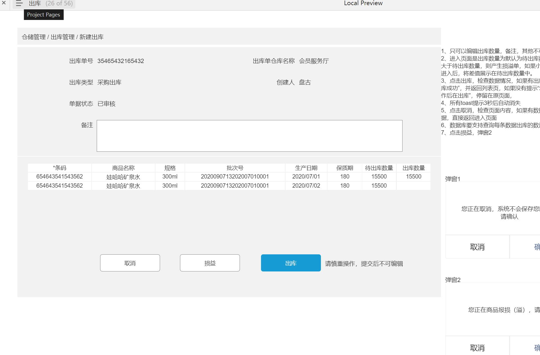 供应链仓储出入库管理系统产品原型模板案例Axure RP源文件下载