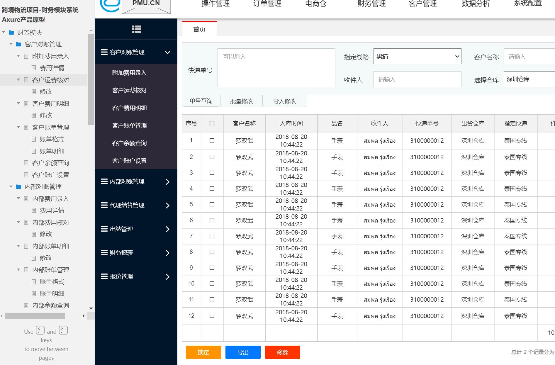 跨境物流项目财务模块系统Axure原型模板案例下载