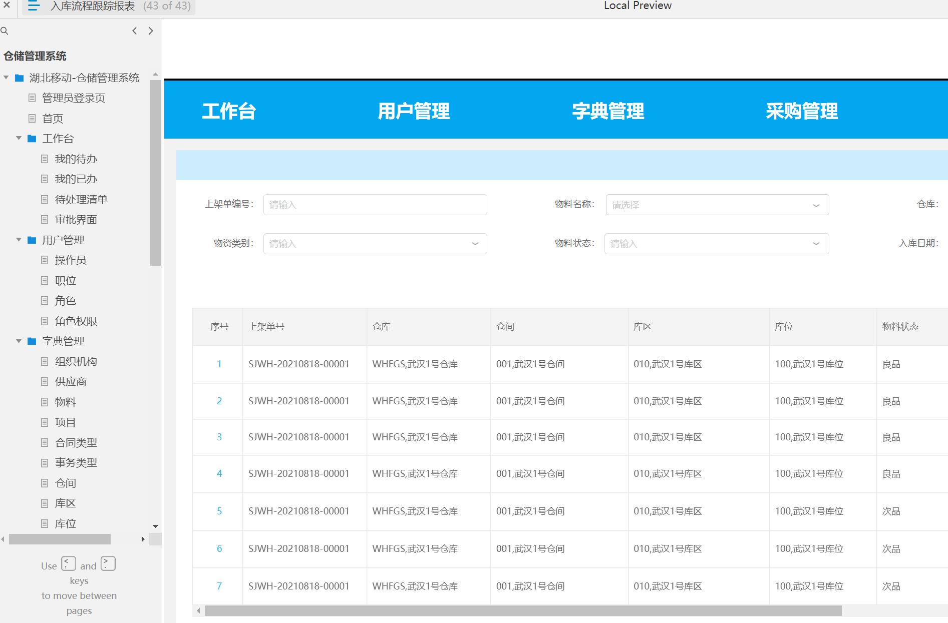 湖北移动仓储管理系统B端产品原型模板案例Axure RP源文件下载