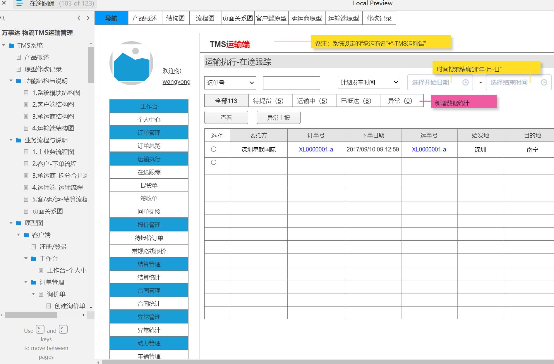 物流行业TMS运输管理系统产品原型模板案例Axure RP源文件下载