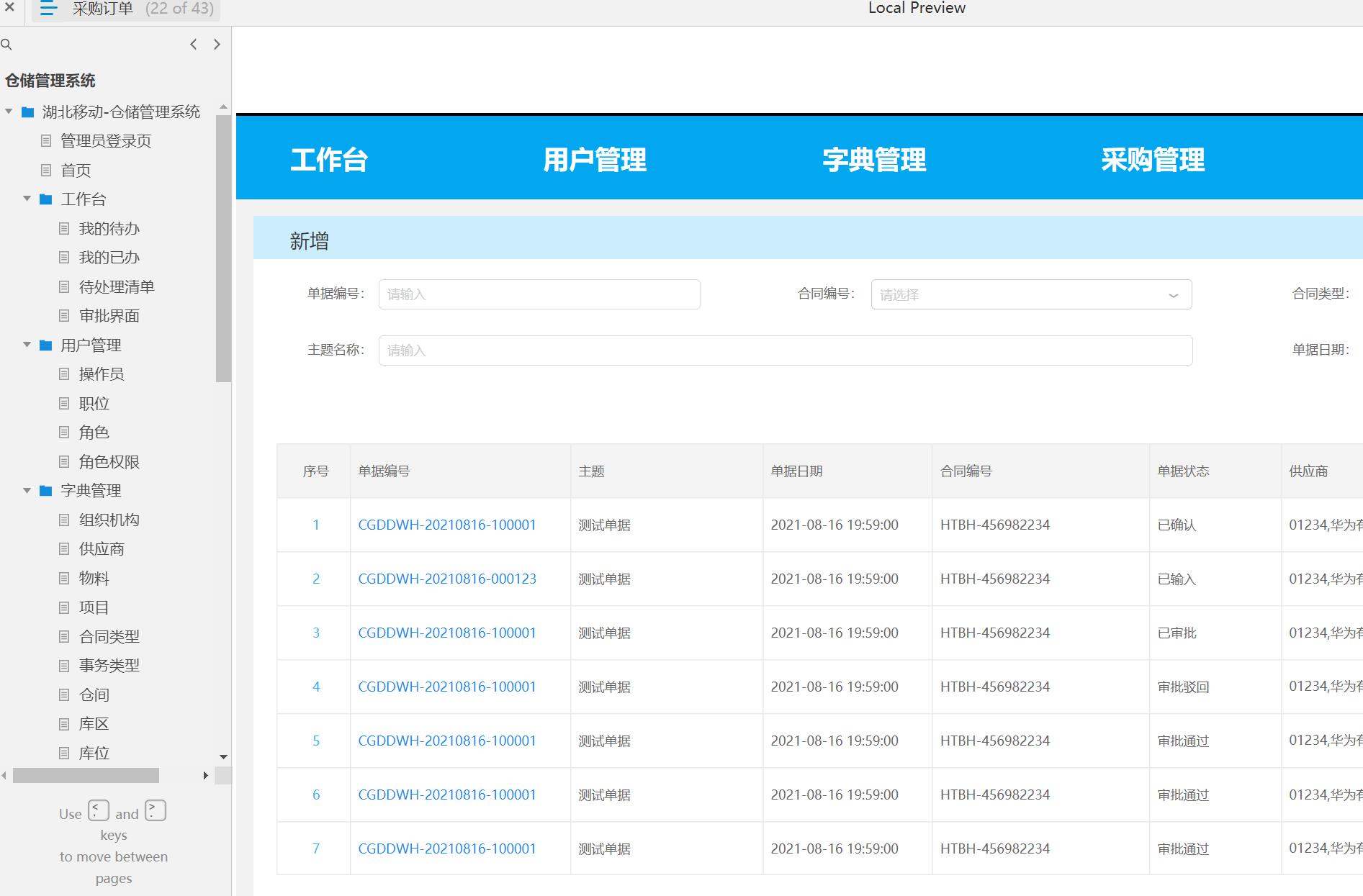 湖北移动仓储管理系统B端产品原型模板案例Axure RP源文件下载