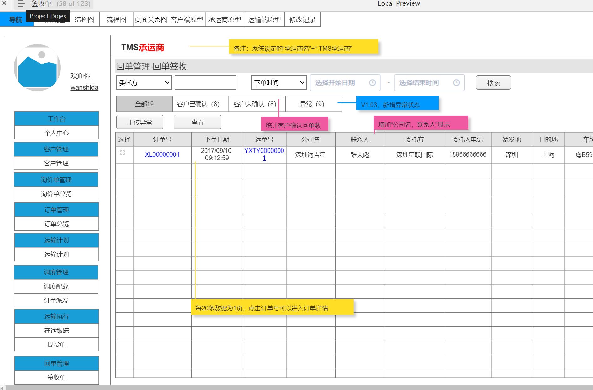 物流行业TMS运输管理系统产品原型模板案例Axure RP源文件下载