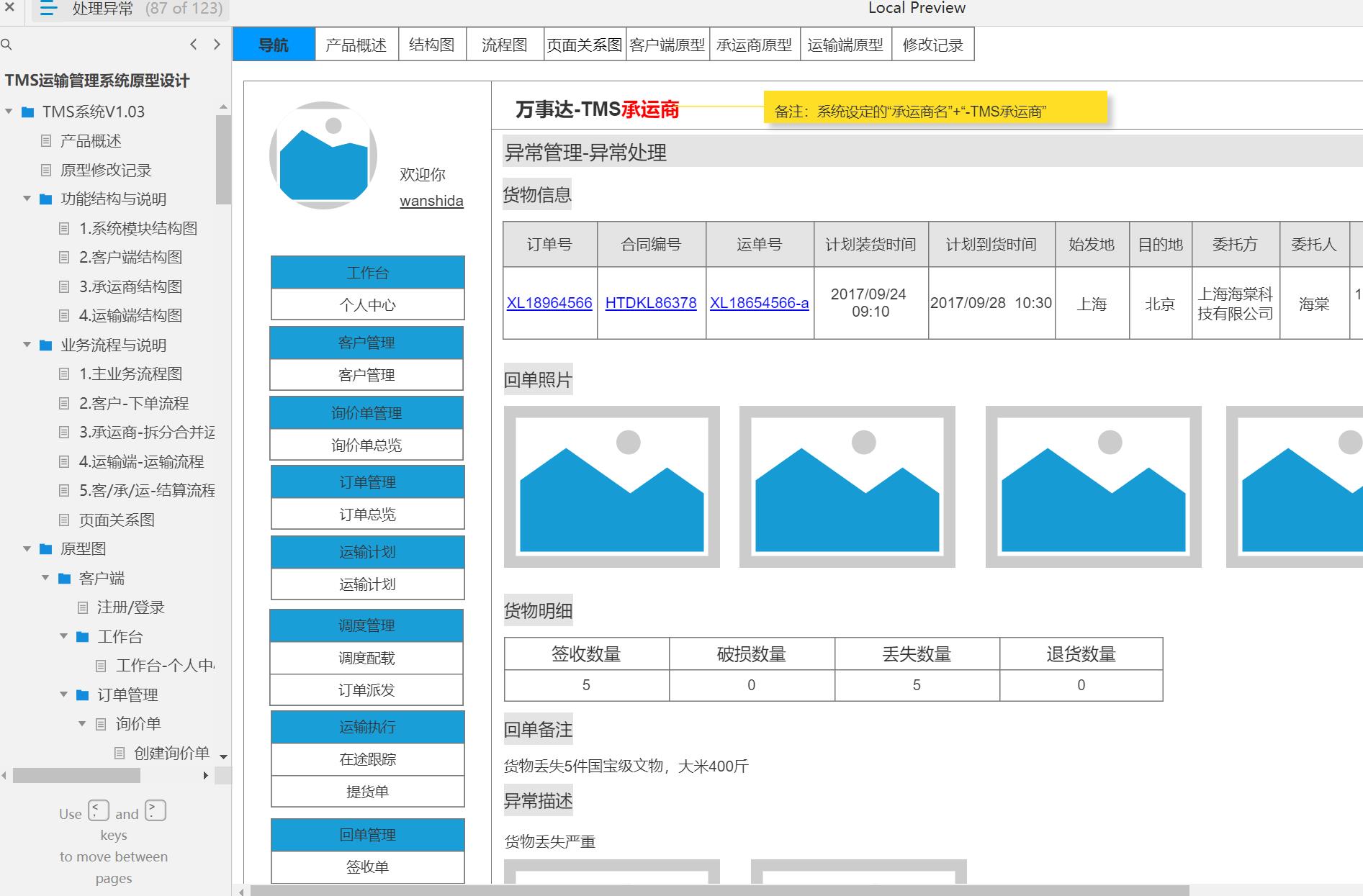 运输管理系统TMS原型模板案例Axure RP源文件下载