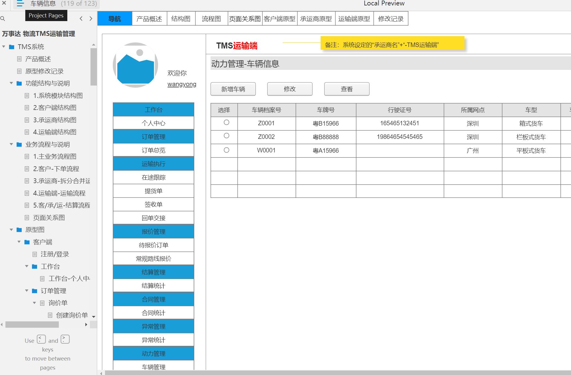 物流行业TMS运输管理系统产品原型模板案例Axure RP源文件下载