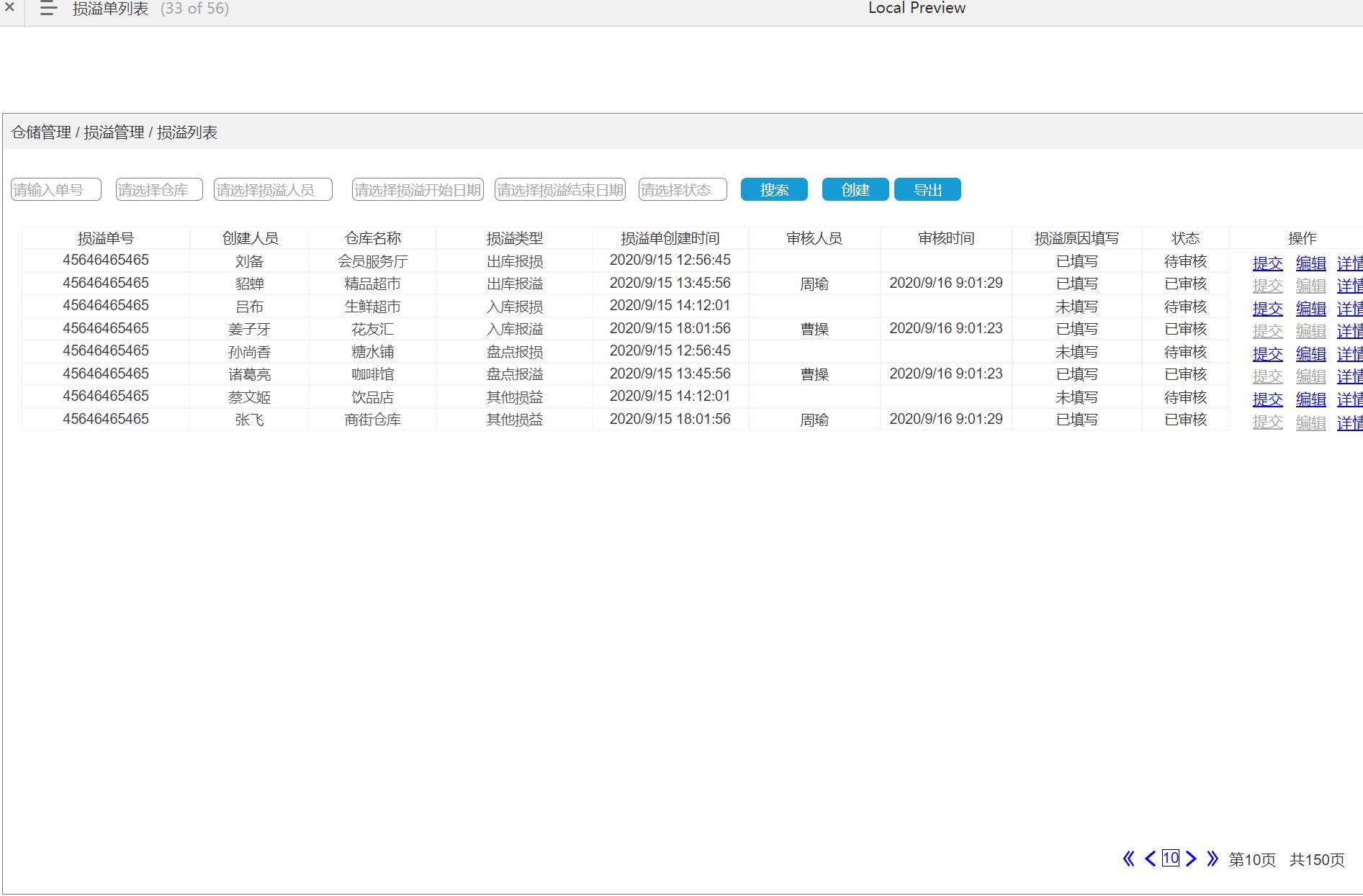 供应链仓储出入库管理系统产品原型模板案例Axure RP源文件下载