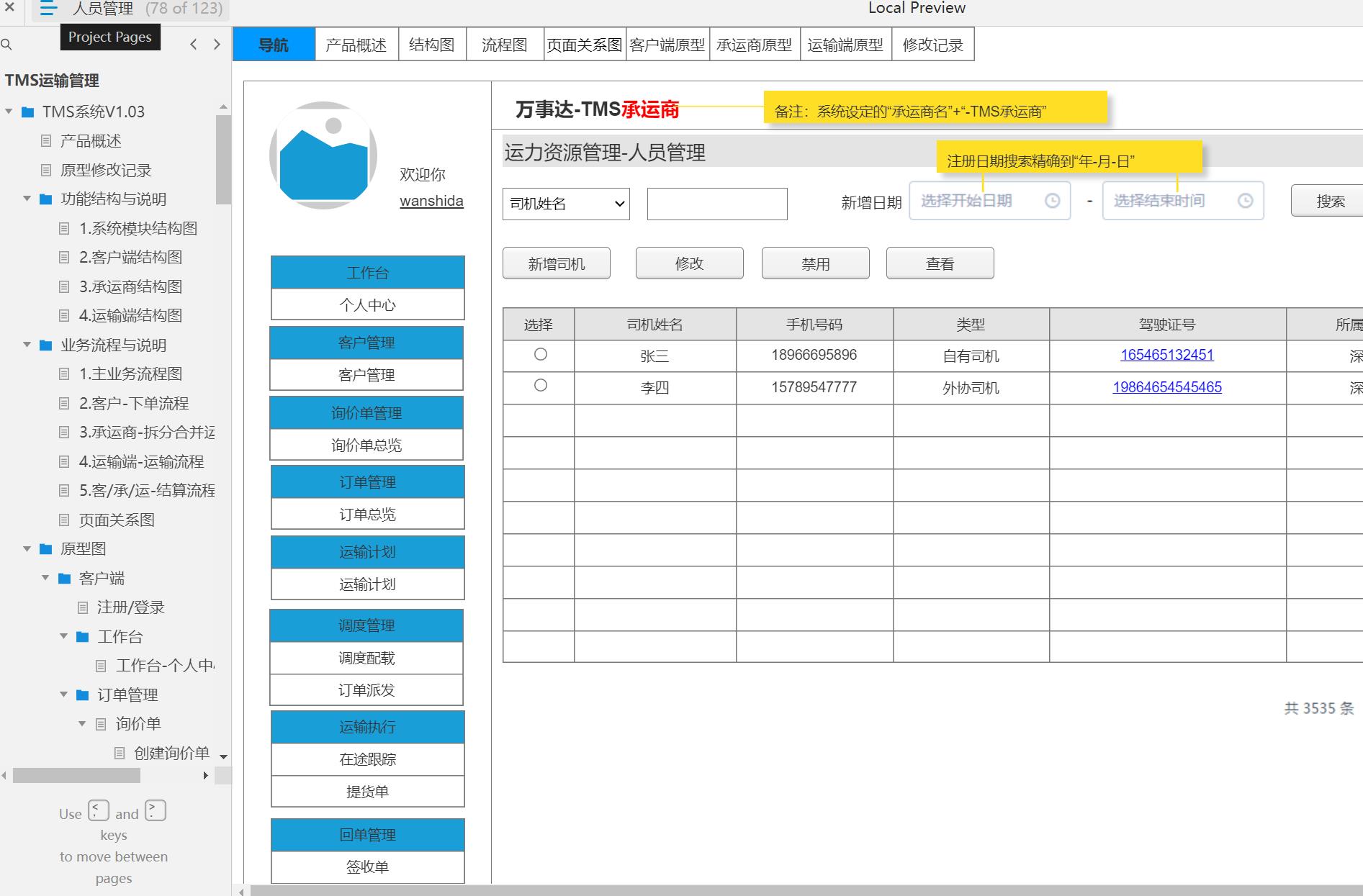 运输管理TMS系统客户端及承运商端产品原型模板案例Axure源文件下载