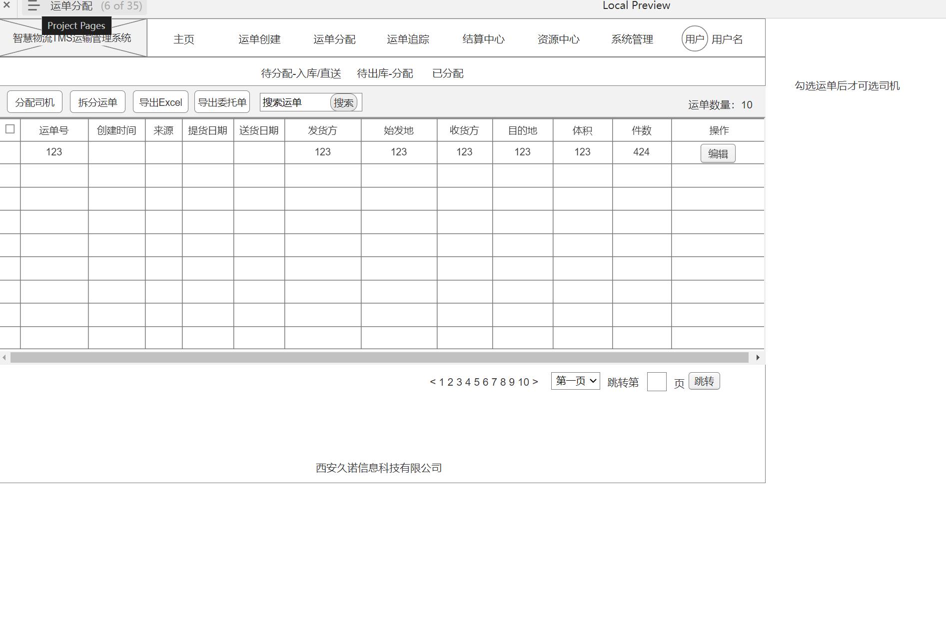 智慧物流TMS运输管理系统产品原型模板案例Axure RP源文件下载