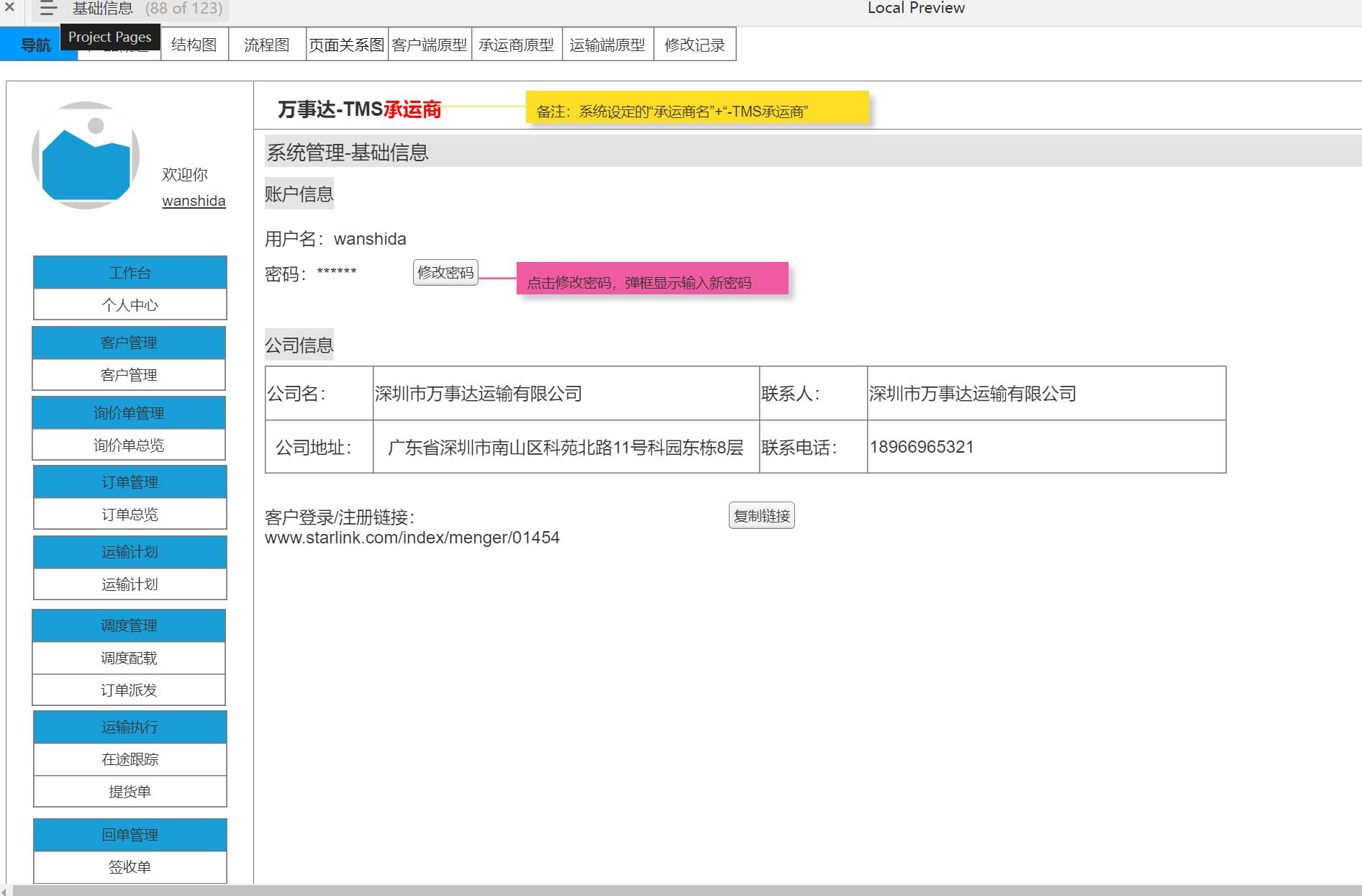 运输管理系统TMS原型模板案例Axure RP源文件下载