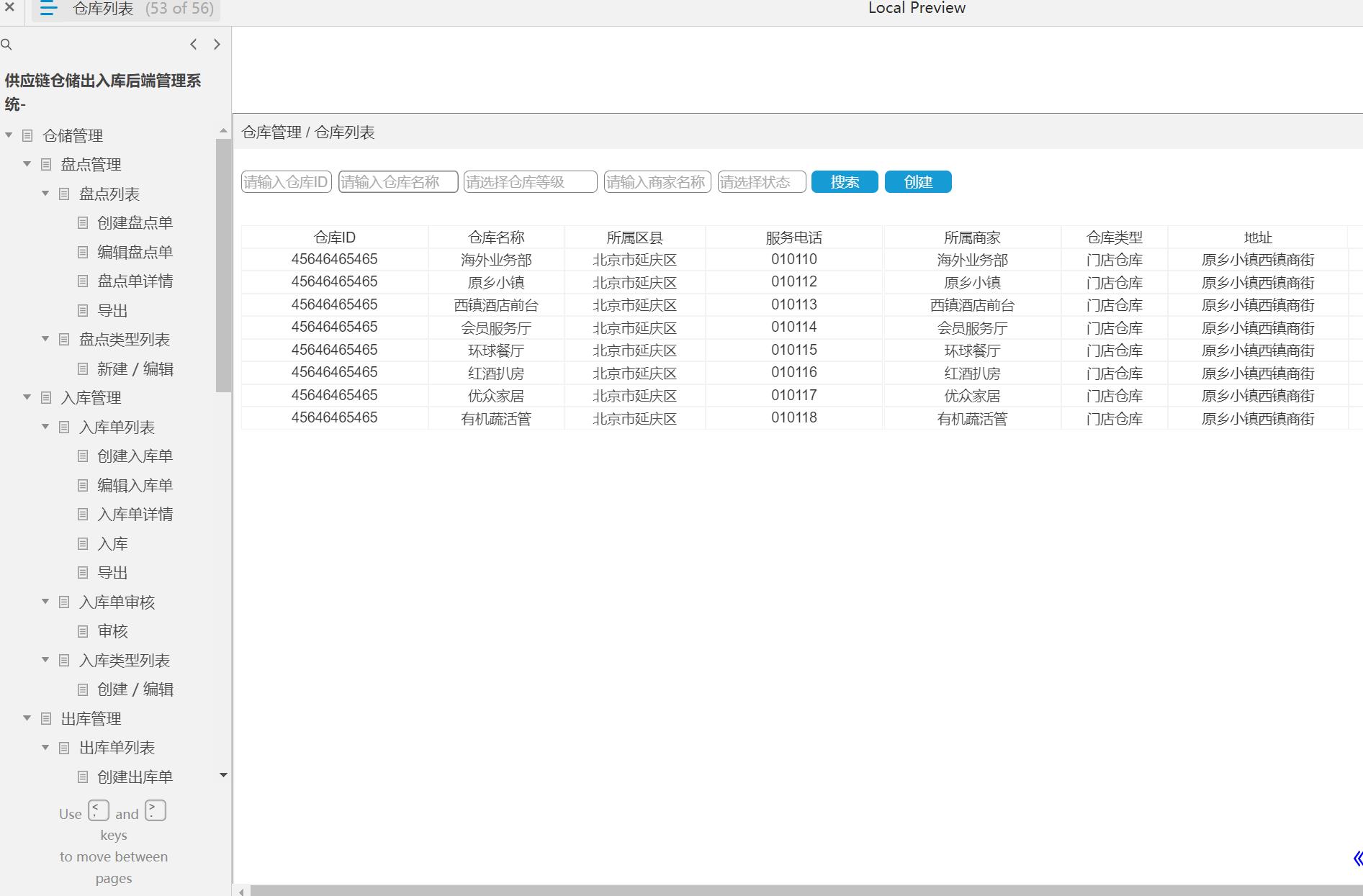 供应链仓储出入库管理系统产品原型模板案例Axure RP源文件下载