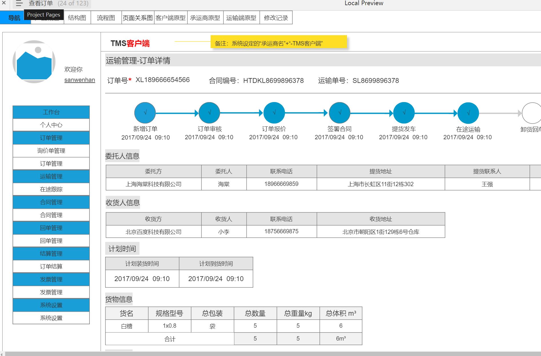 物流行业TMS运输管理系统产品原型模板案例Axure RP源文件下载