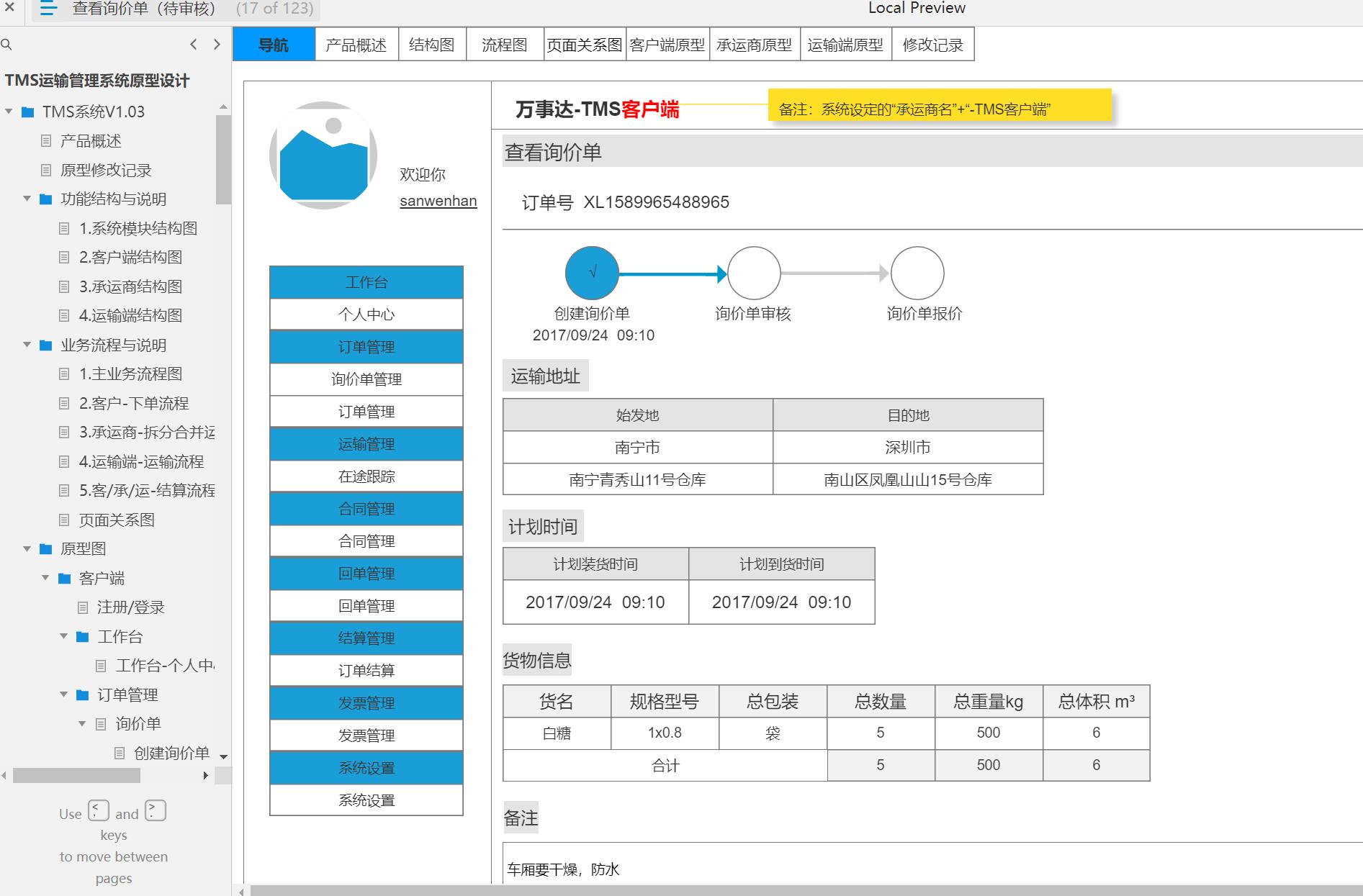 运输管理系统TMS原型模板案例Axure RP源文件下载