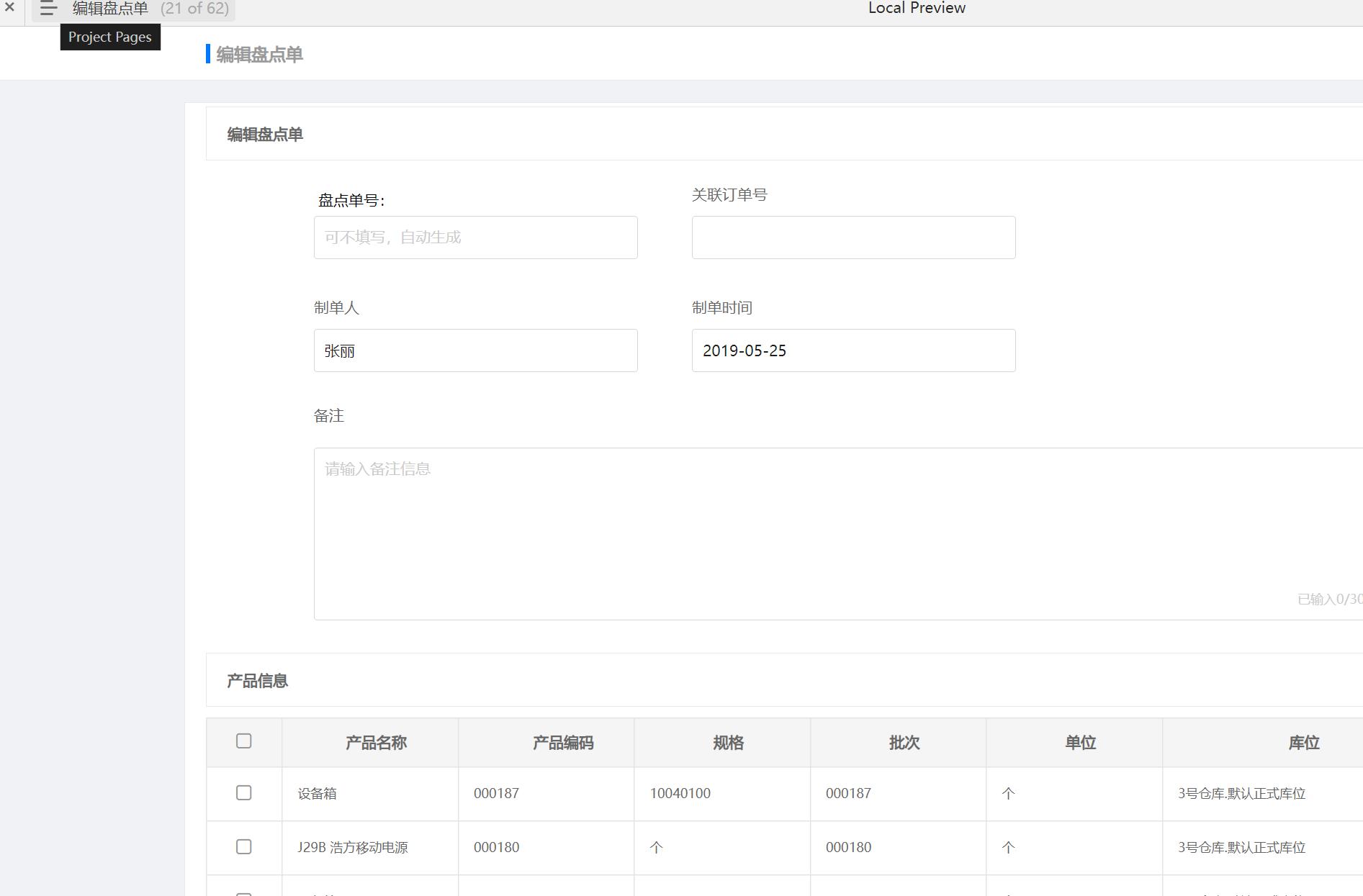 和智云仓库管理系统WMS高保真原型模板Axure RP源文件下载