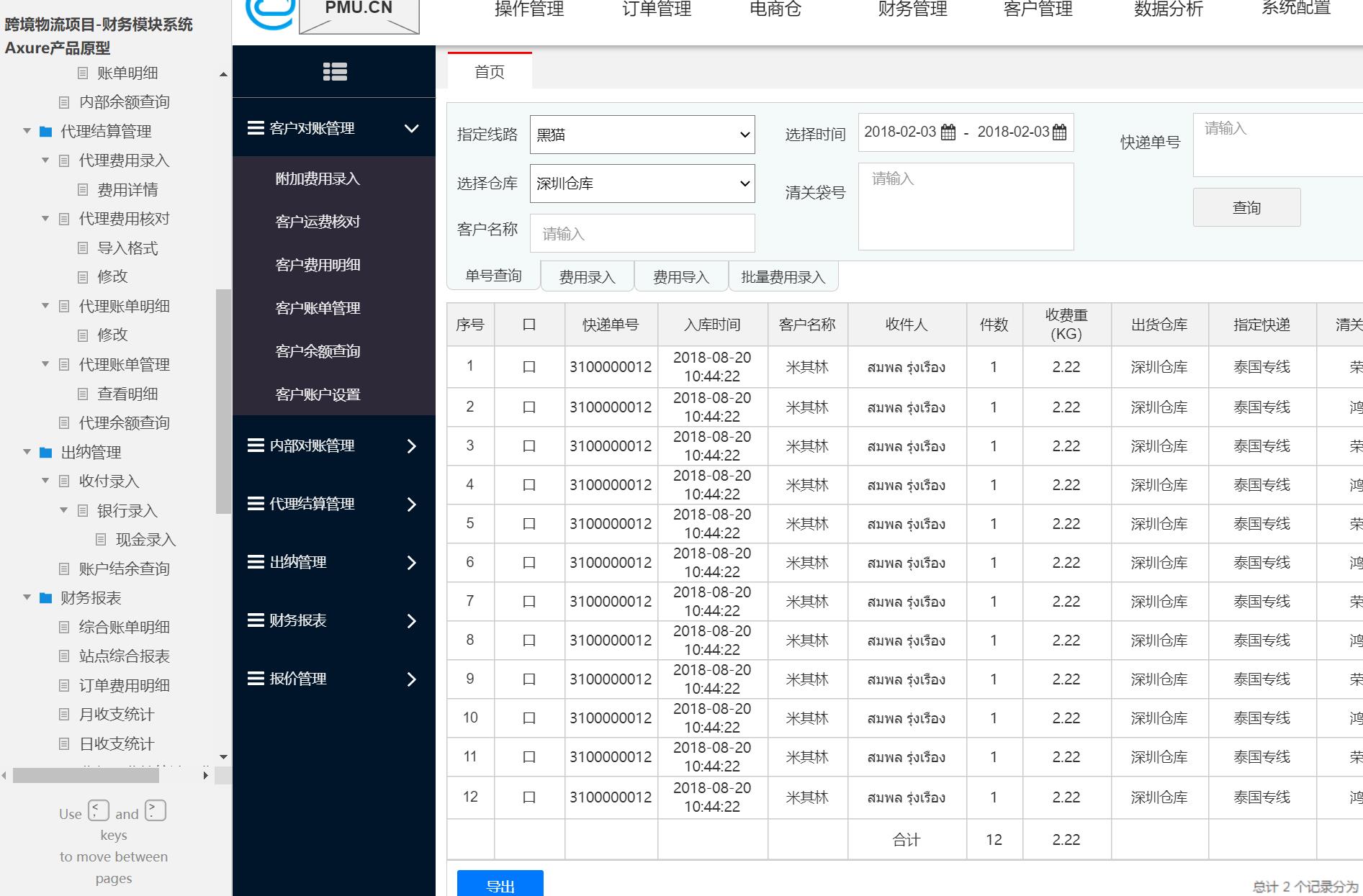 跨境物流项目财务模块系统Axure原型模板案例下载