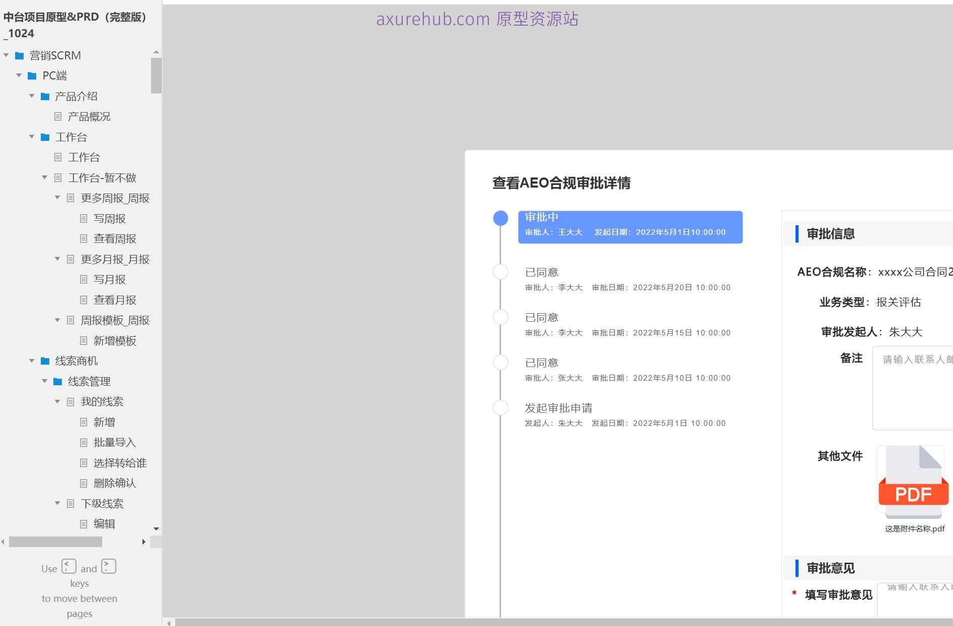 营销SCRM系统PC端产品原型模板案例Axure RP源文件下载