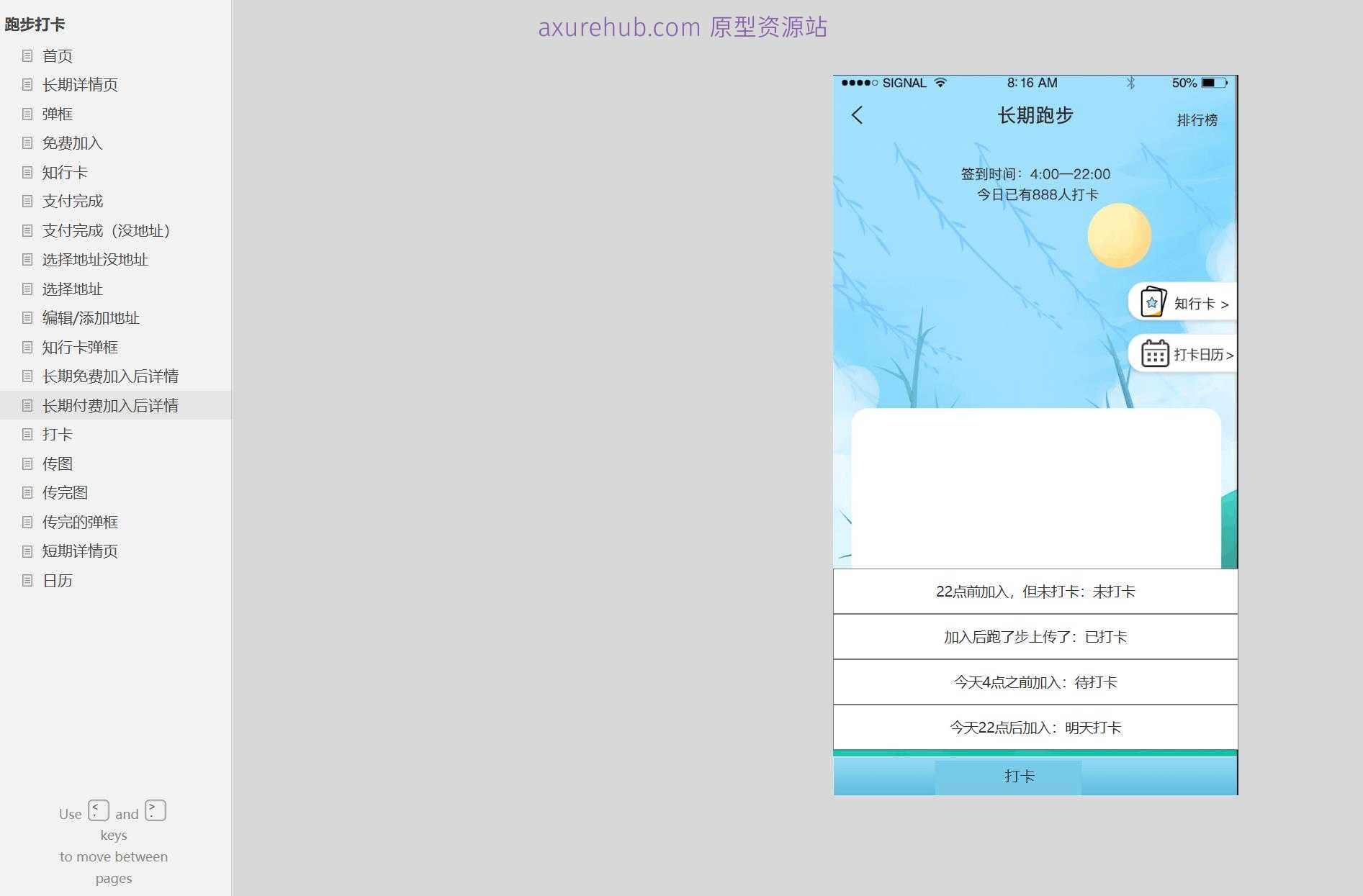 跑步打卡应用Axure原型模板案例下载