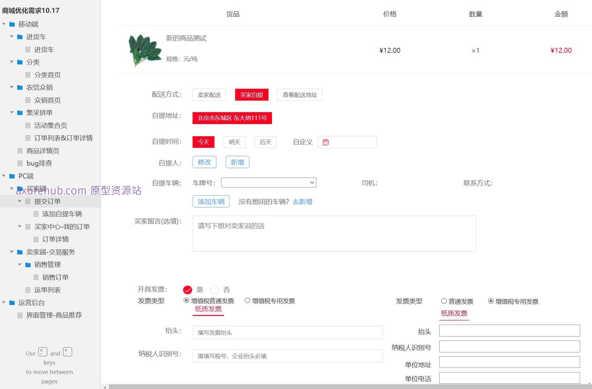移动端商城商品推荐与管理Axure原型模板