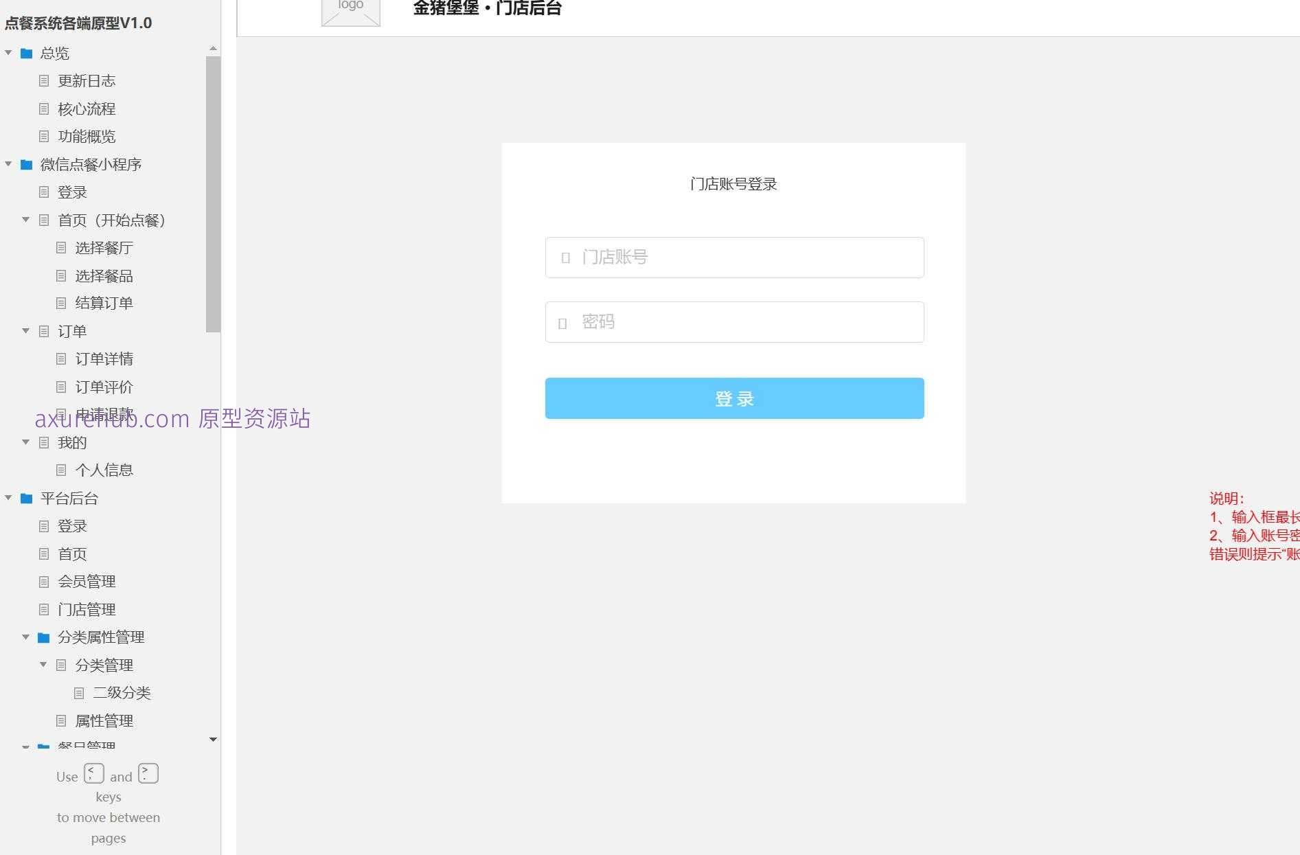 餐饮行业点餐系统全端原型模板案例Axure RP源文件下载