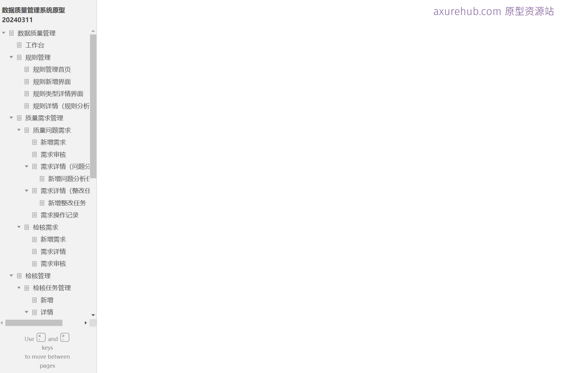 数据质量管理系统原型模板Axure RP源文件下载