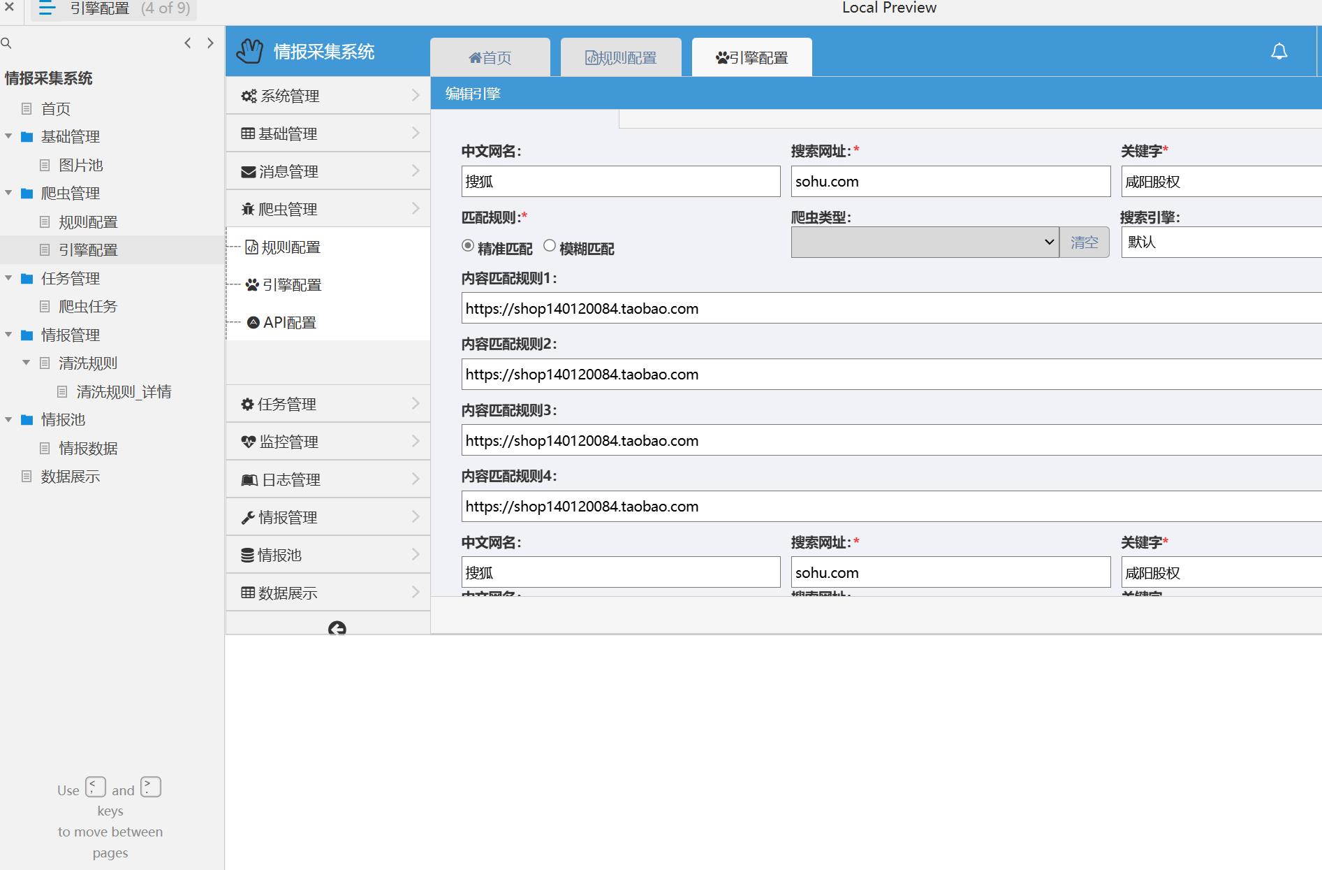 情报采集系统管理后台Axure原型模板