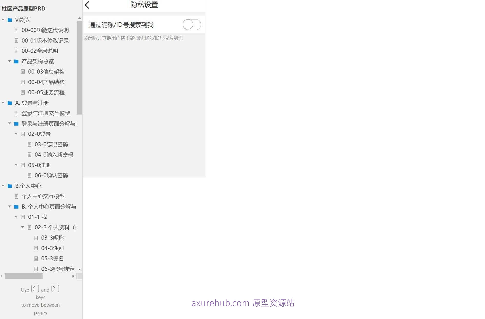 社区产品原型PRD Axure案例模板
