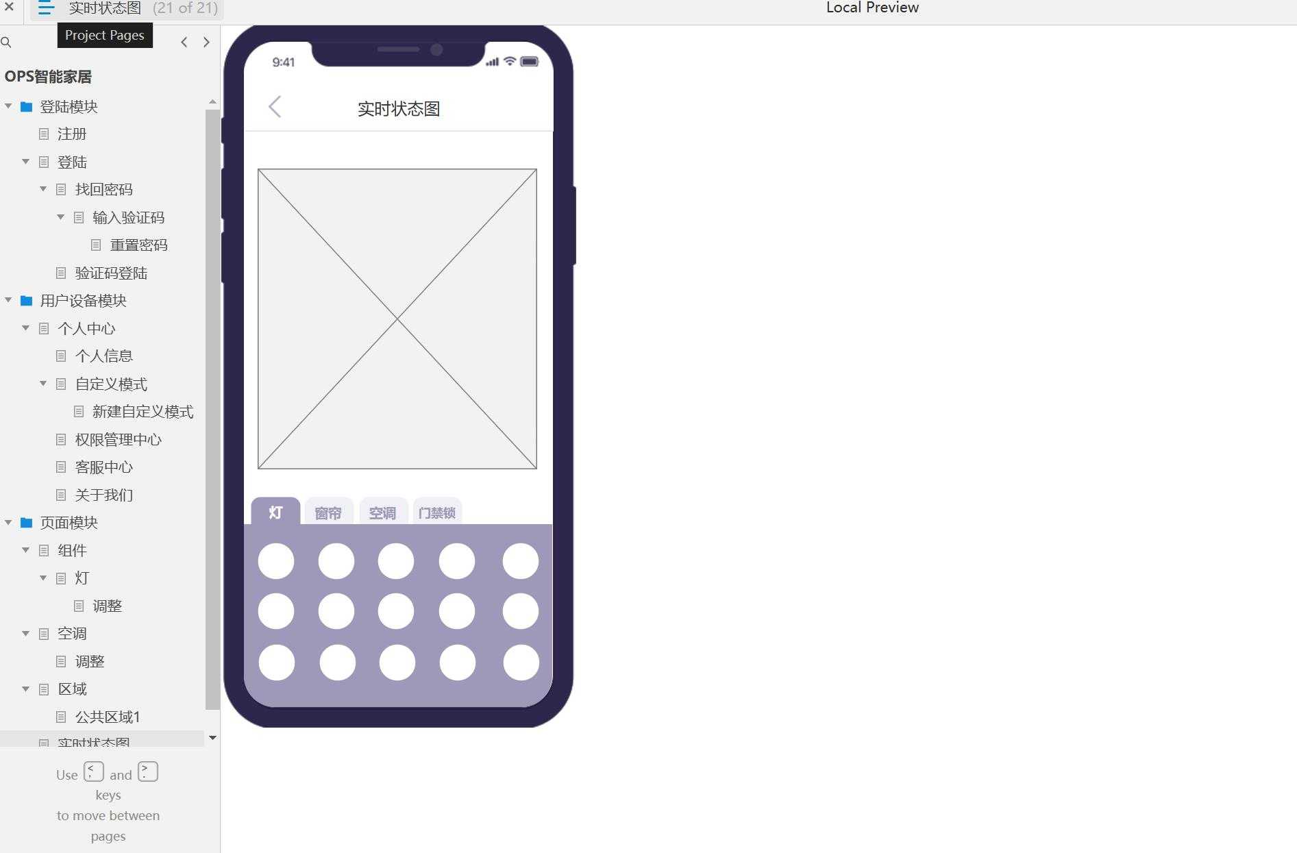 智能家居系统OPS产品原型模板Axure RP源文件下载