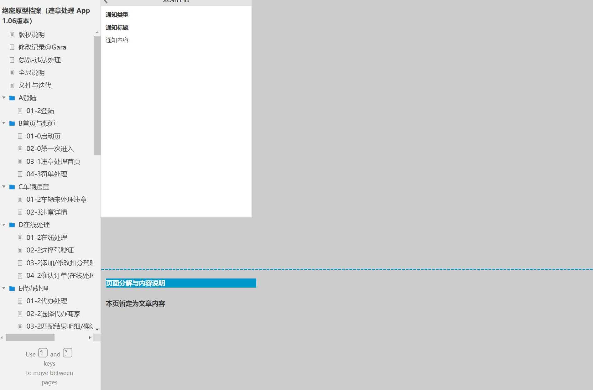 违章处理App 1.06版本原型模板axure rp源文件下载