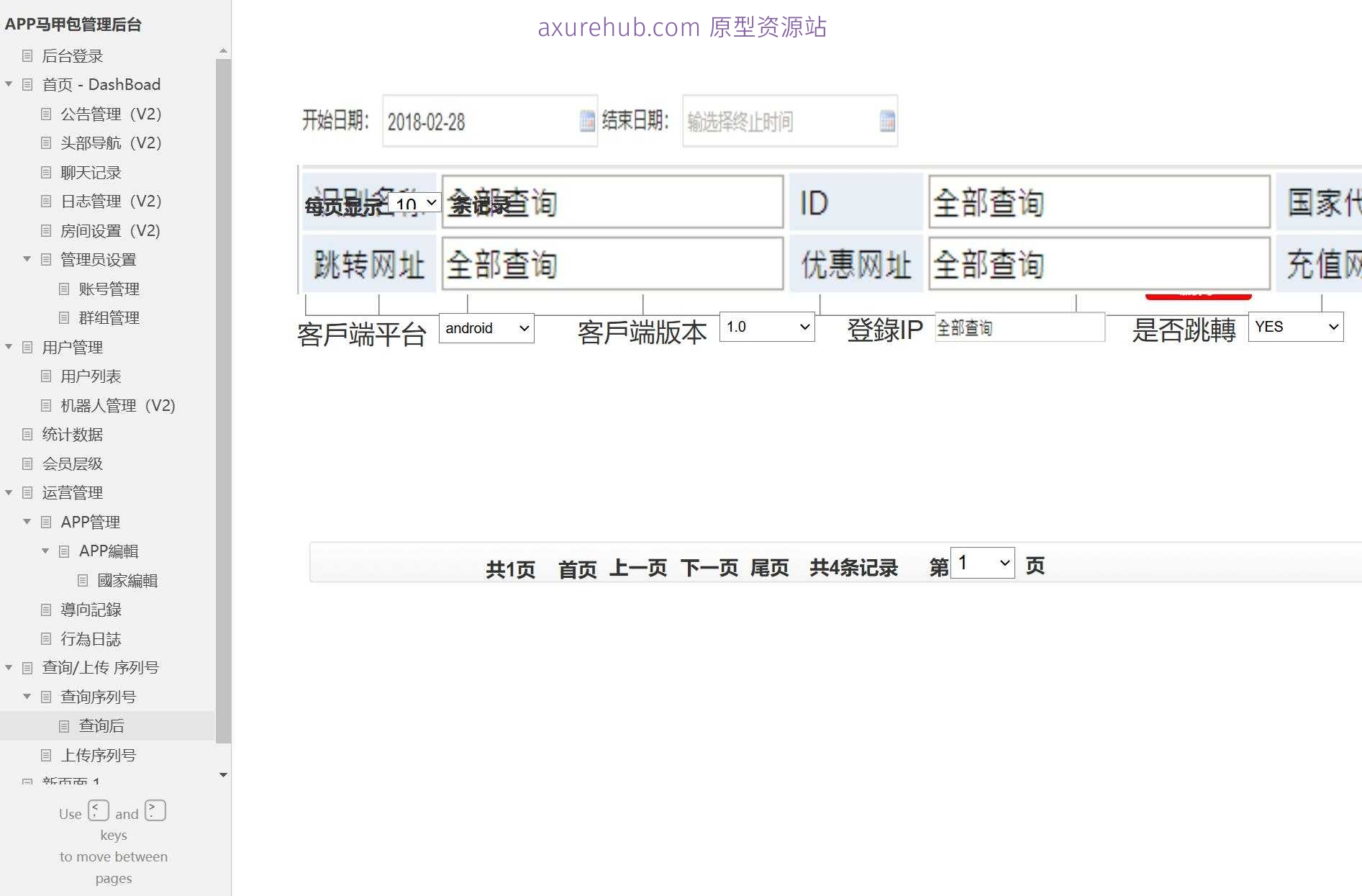 企业级后台管理系统Axure原型模板