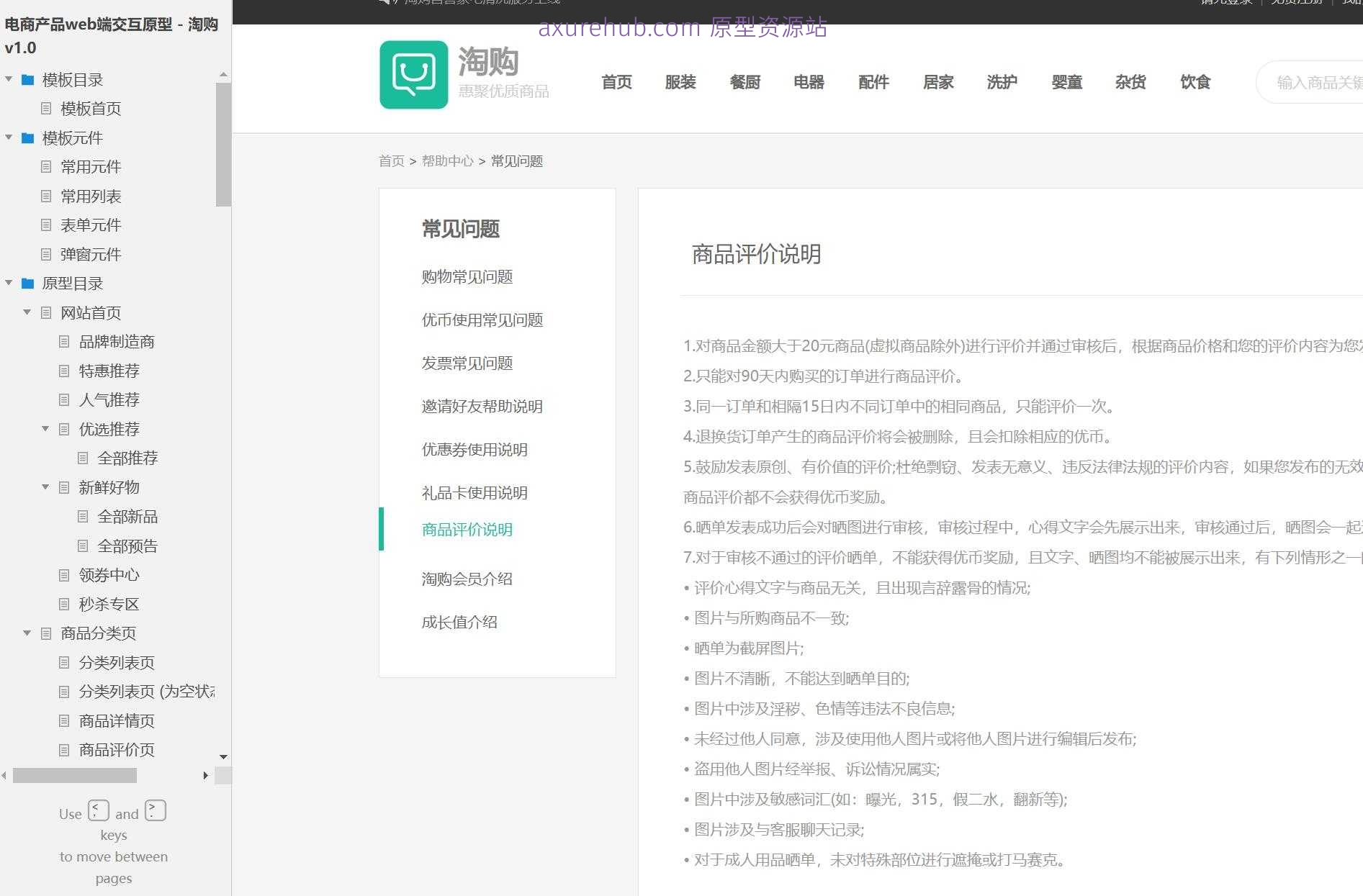 电商行业Web端交互原型模板案例Axure RP源文件下载