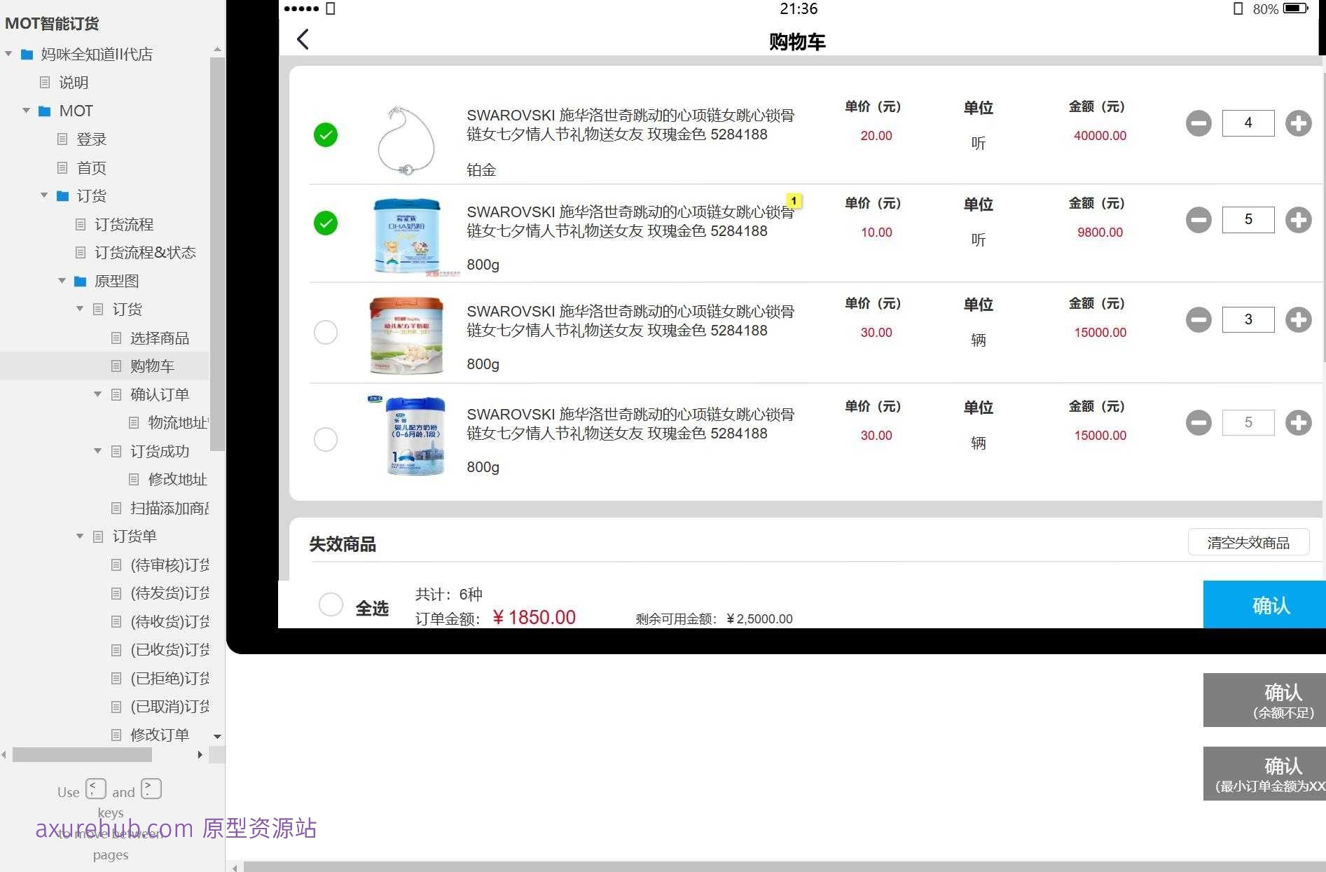 32页母婴行业智能订货系统产品原型模板案例Axure RP源文件下载