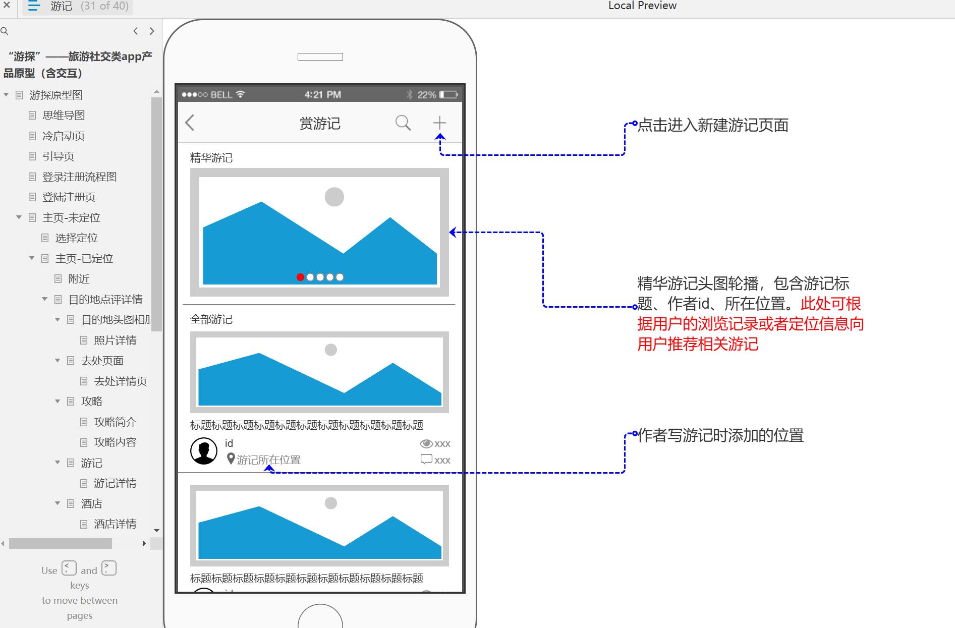 旅游社交类App产品原型模板Axure RP源文件下载