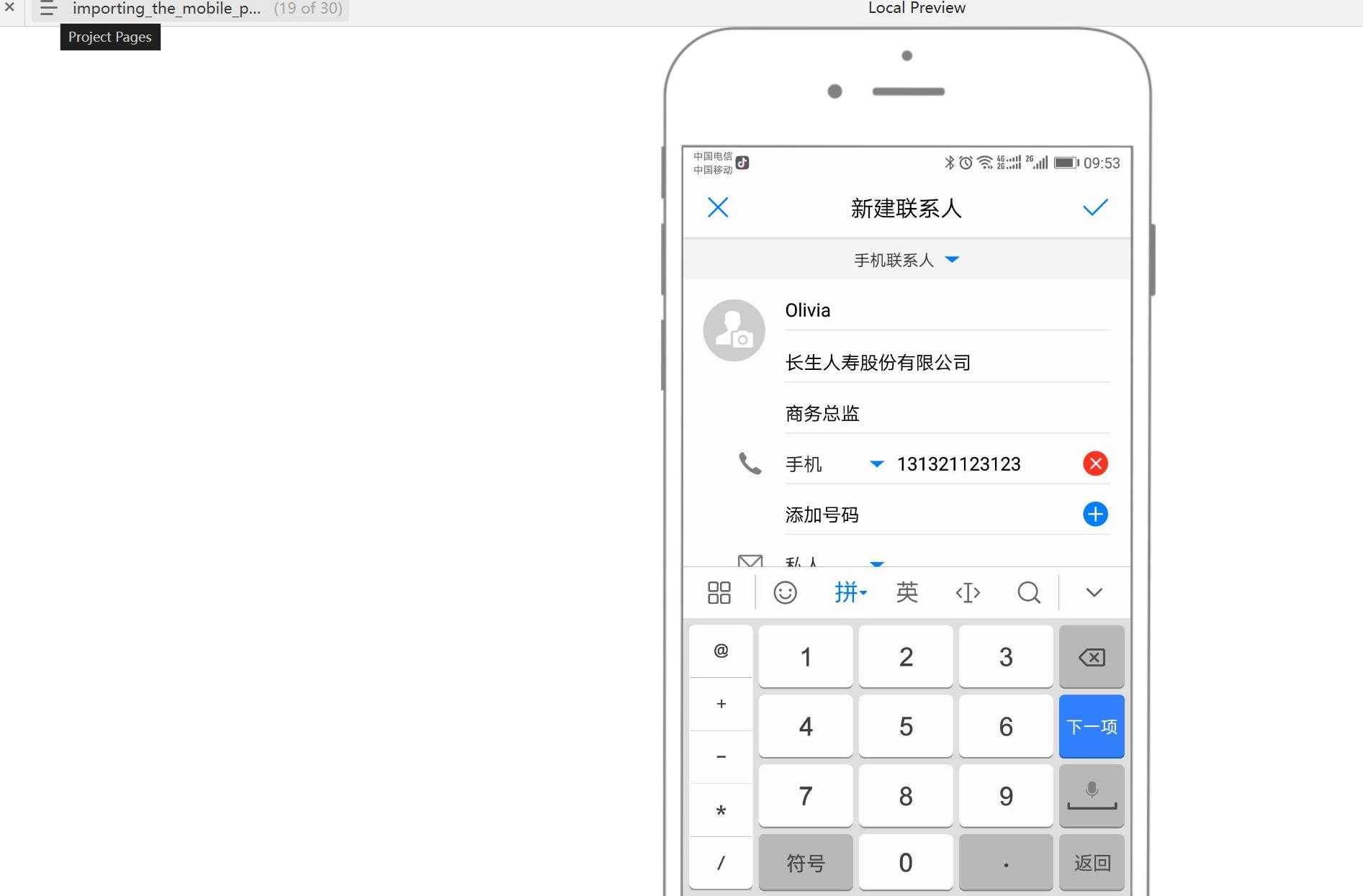 微名片V1.1 小型企业商务交流Axure原型模板