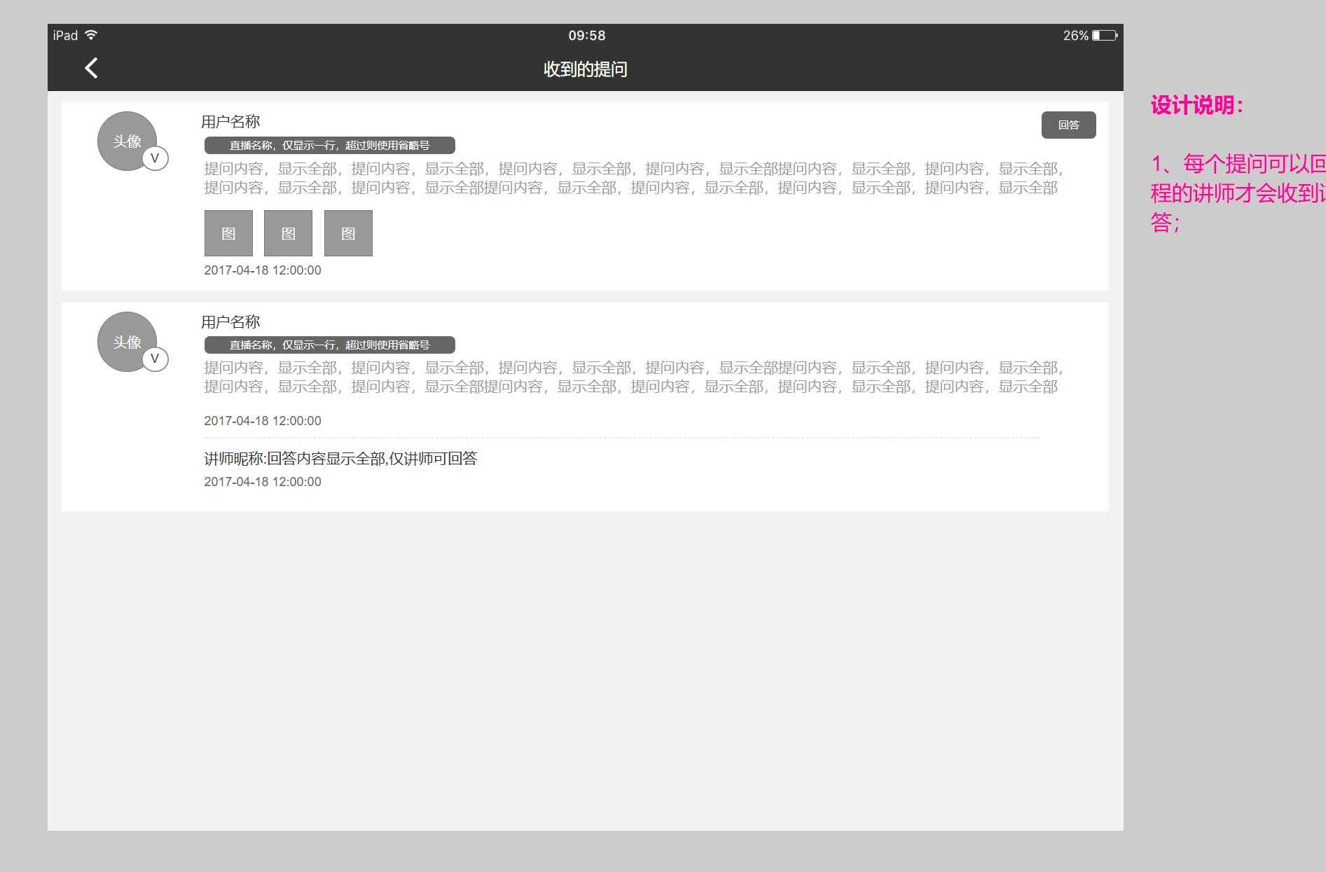优生TV直播PAD版产品原型模板案例Axure RP源文件下载